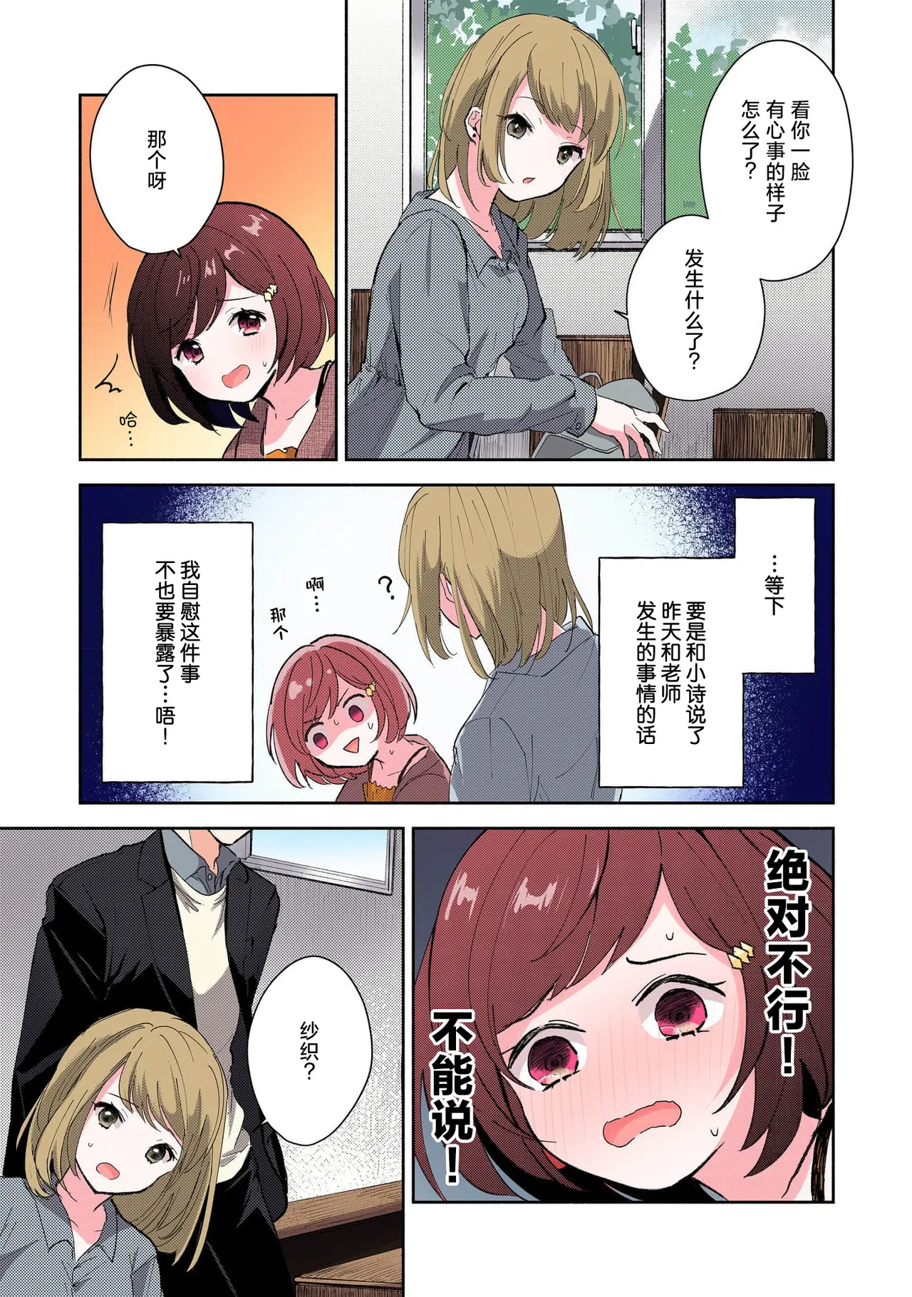 Page 48 of [Mikoto Aya] Ijiwaru na Jokyouju wa Asebamu Karada ni Goshuushin | 恶趣味的副教授迷恋流汗的身体 1-8 [全彩版] [Chinese] [莉赛特汉化组]