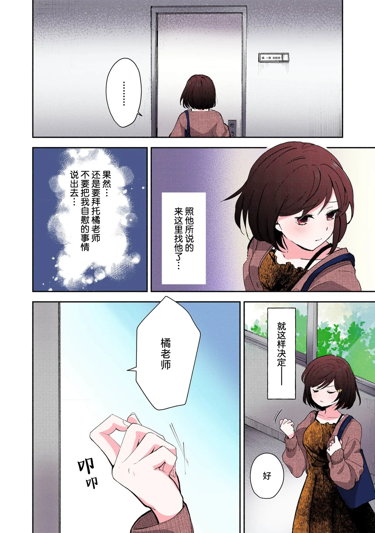Page 51 of [Mikoto Aya] Ijiwaru na Jokyouju wa Asebamu Karada ni Goshuushin | 恶趣味的副教授迷恋流汗的身体 1-8 [全彩版] [Chinese] [莉赛特汉化组]