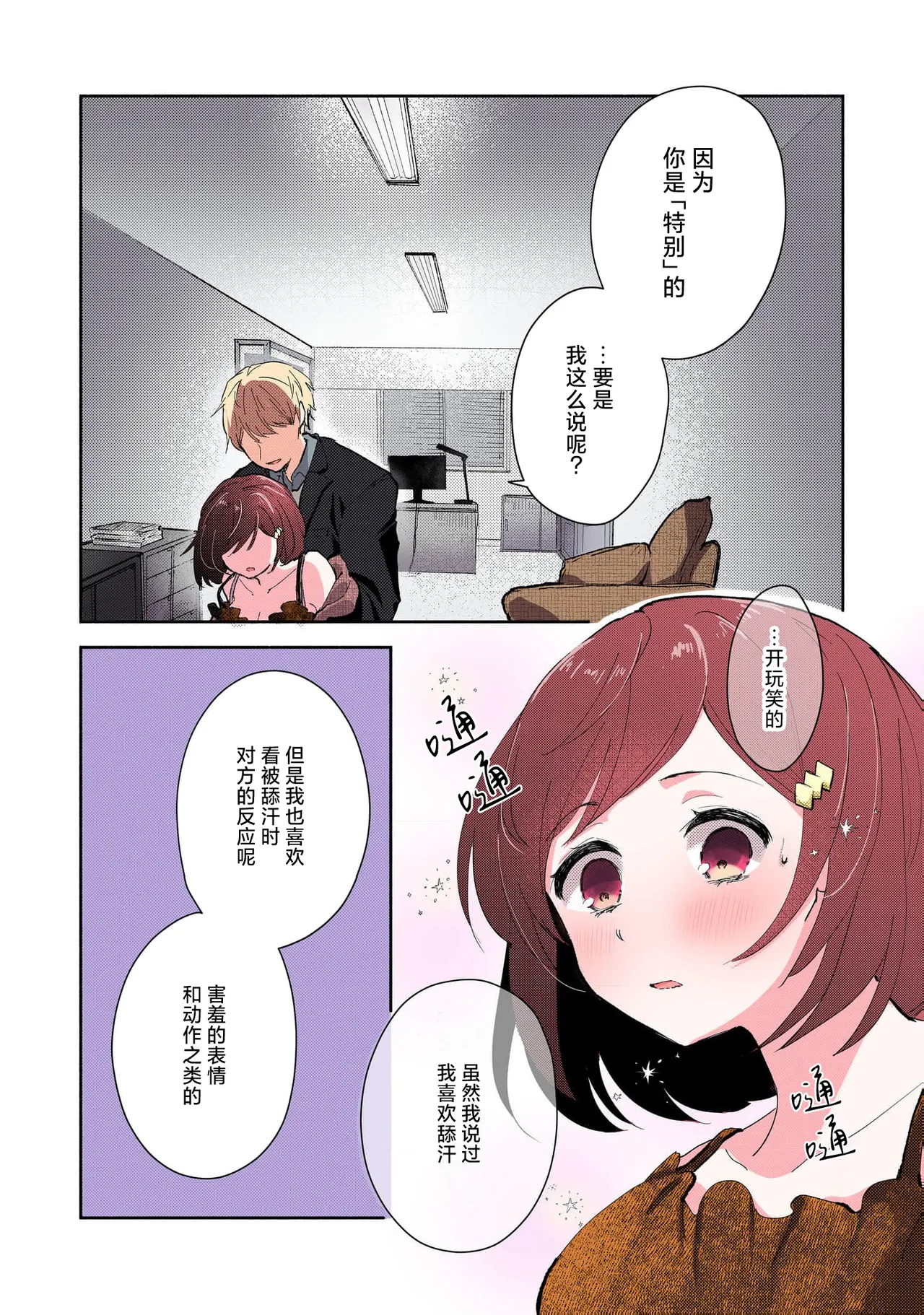 Page 66 of [Mikoto Aya] Ijiwaru na Jokyouju wa Asebamu Karada ni Goshuushin | 恶趣味的副教授迷恋流汗的身体 1-8 [全彩版] [Chinese] [莉赛特汉化组]