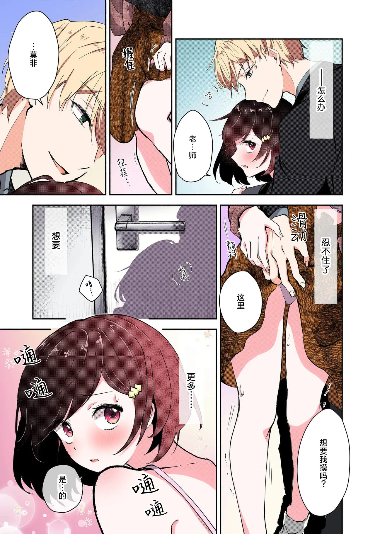 Page 73 of [Mikoto Aya] Ijiwaru na Jokyouju wa Asebamu Karada ni Goshuushin | 恶趣味的副教授迷恋流汗的身体 1-8 [全彩版] [Chinese] [莉赛特汉化组]