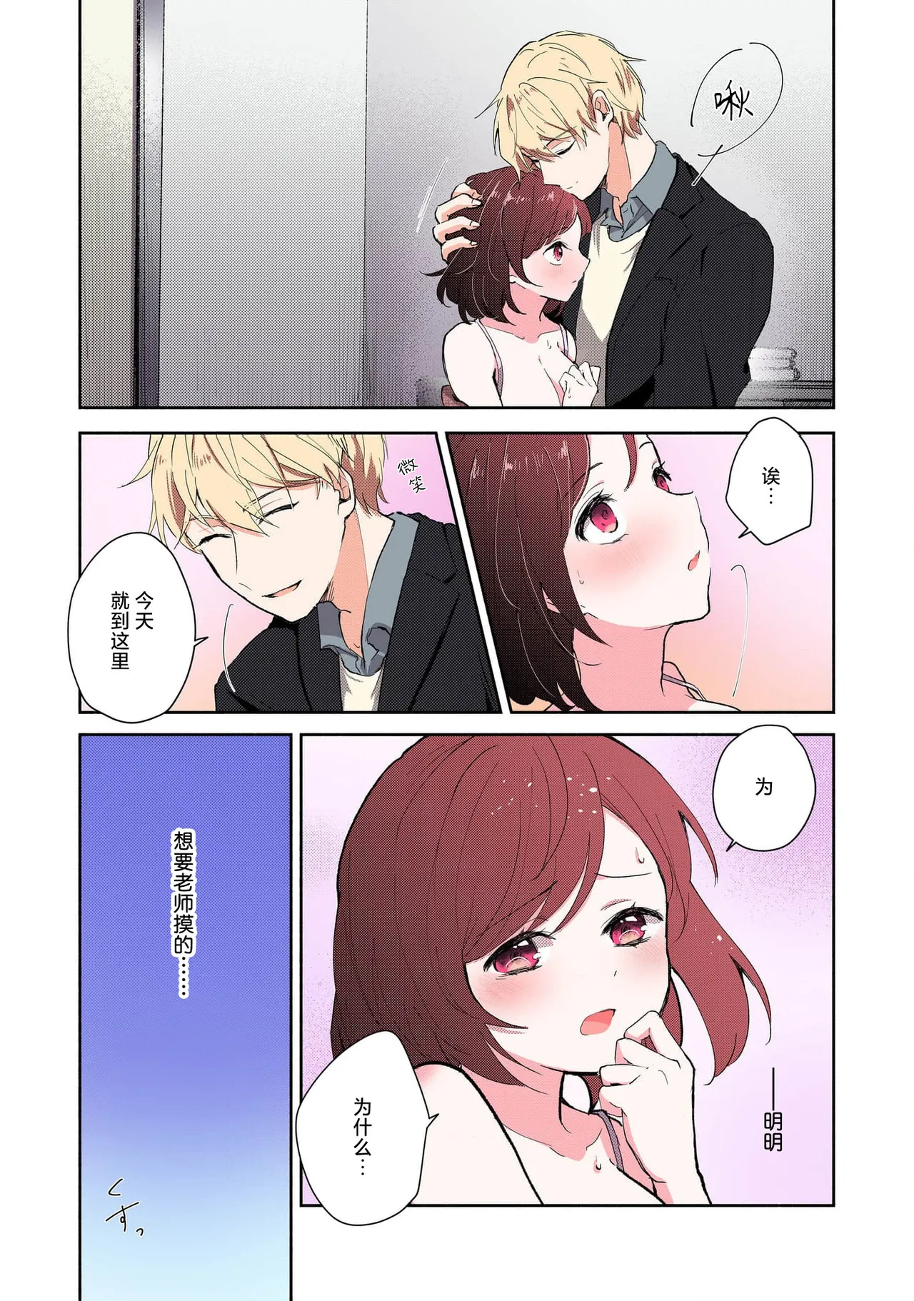 Page 74 of [Mikoto Aya] Ijiwaru na Jokyouju wa Asebamu Karada ni Goshuushin | 恶趣味的副教授迷恋流汗的身体 1-8 [全彩版] [Chinese] [莉赛特汉化组]