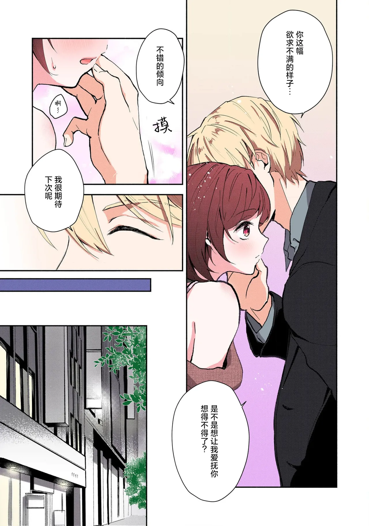Page 75 of [Mikoto Aya] Ijiwaru na Jokyouju wa Asebamu Karada ni Goshuushin | 恶趣味的副教授迷恋流汗的身体 1-8 [全彩版] [Chinese] [莉赛特汉化组]