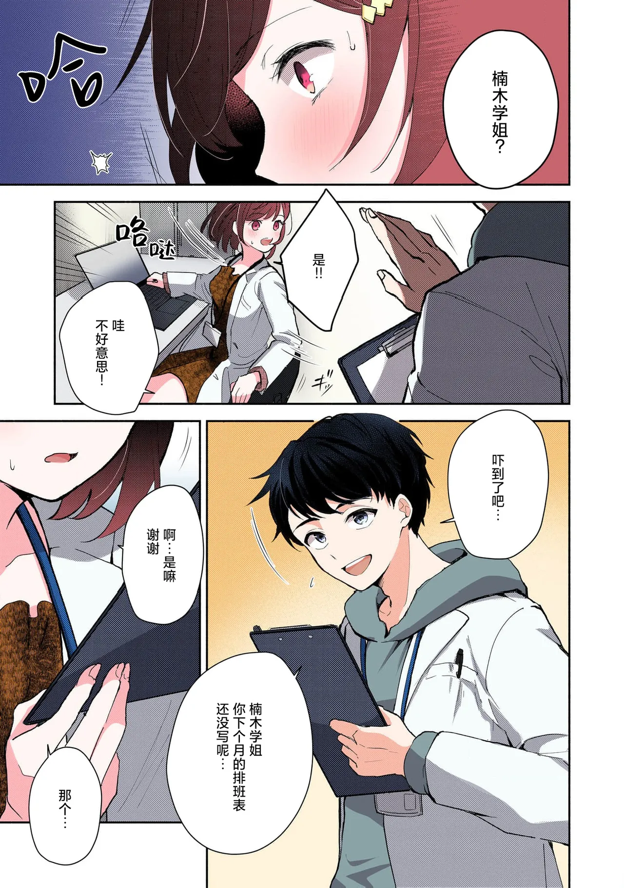 Page 77 of [Mikoto Aya] Ijiwaru na Jokyouju wa Asebamu Karada ni Goshuushin | 恶趣味的副教授迷恋流汗的身体 1-8 [全彩版] [Chinese] [莉赛特汉化组]