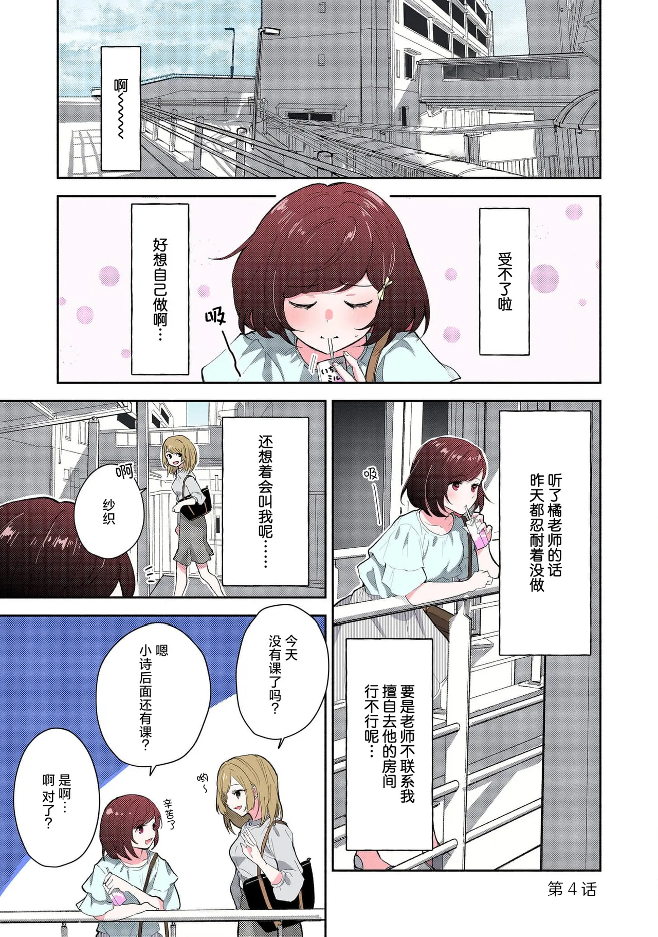Page 80 of [Mikoto Aya] Ijiwaru na Jokyouju wa Asebamu Karada ni Goshuushin | 恶趣味的副教授迷恋流汗的身体 1-8 [全彩版] [Chinese] [莉赛特汉化组]