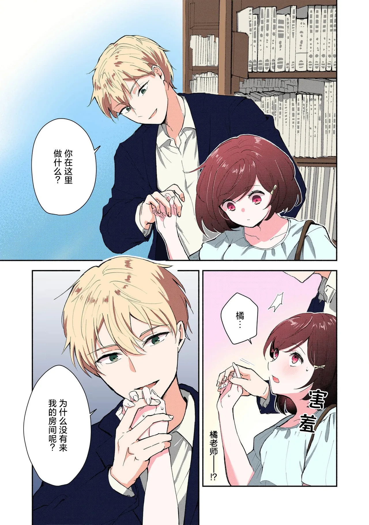 Page 84 of [Mikoto Aya] Ijiwaru na Jokyouju wa Asebamu Karada ni Goshuushin | 恶趣味的副教授迷恋流汗的身体 1-8 [全彩版] [Chinese] [莉赛特汉化组]