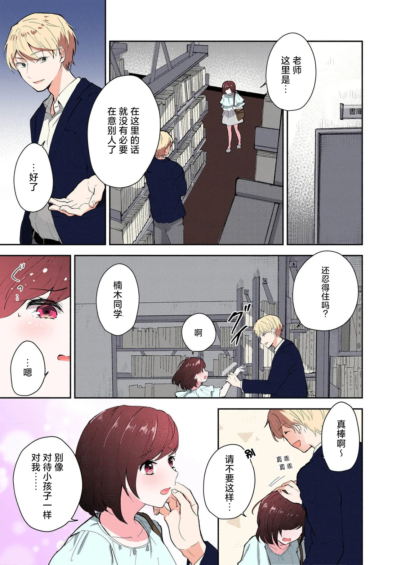 Page 86 of [Mikoto Aya] Ijiwaru na Jokyouju wa Asebamu Karada ni Goshuushin | 恶趣味的副教授迷恋流汗的身体 1-8 [全彩版] [Chinese] [莉赛特汉化组]