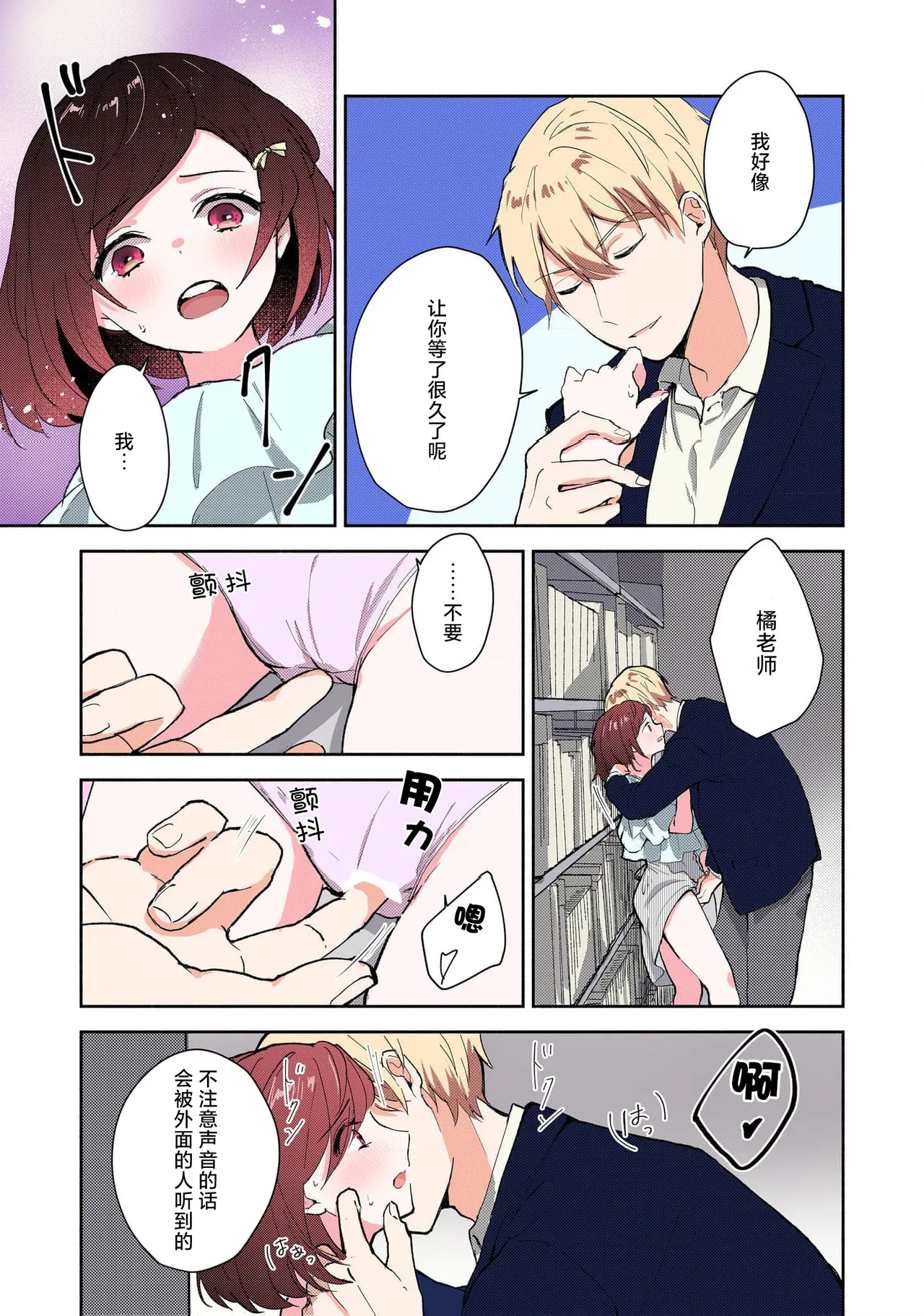 Page 88 of [Mikoto Aya] Ijiwaru na Jokyouju wa Asebamu Karada ni Goshuushin | 恶趣味的副教授迷恋流汗的身体 1-8 [全彩版] [Chinese] [莉赛特汉化组]