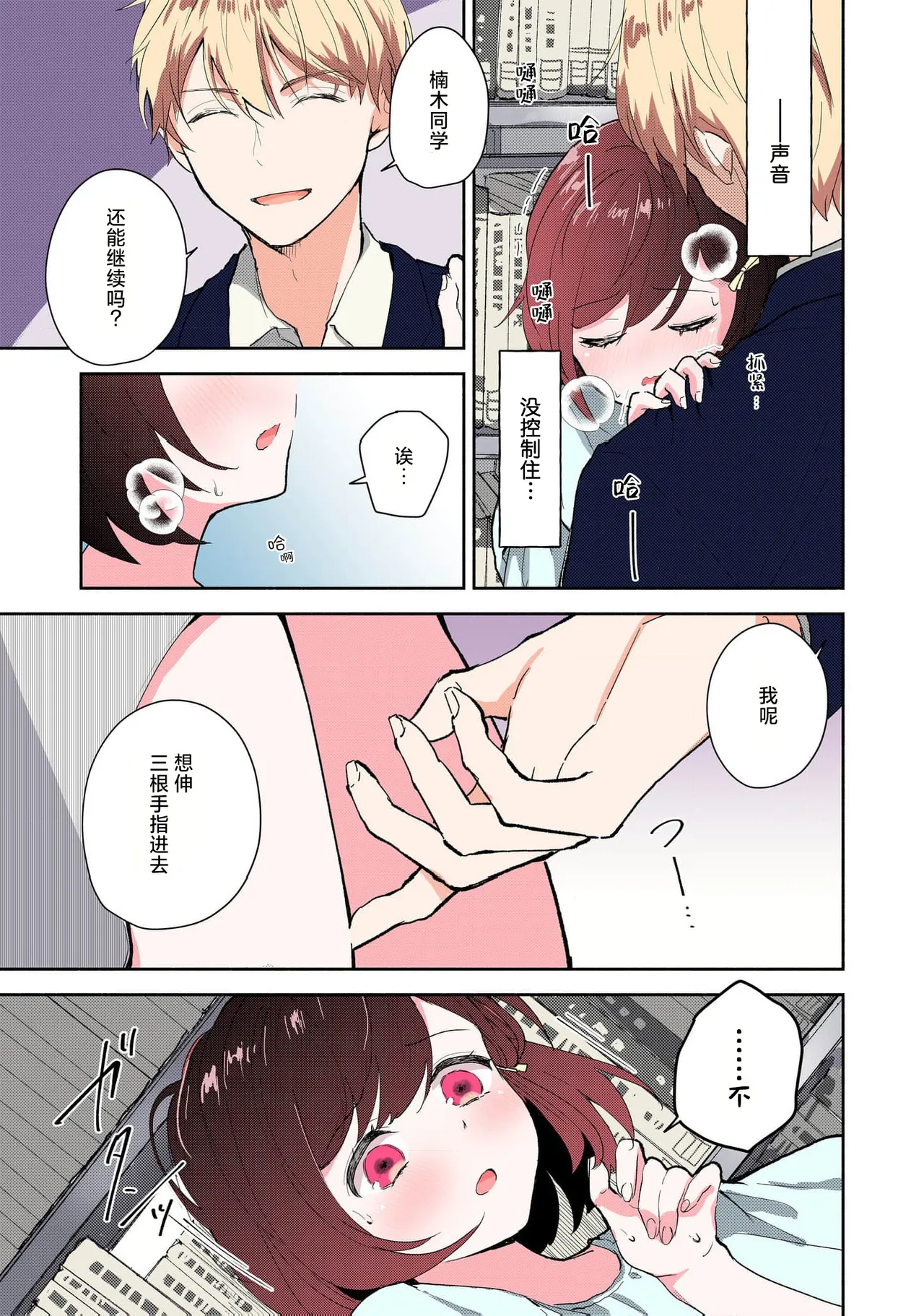 Page 92 of [Mikoto Aya] Ijiwaru na Jokyouju wa Asebamu Karada ni Goshuushin | 恶趣味的副教授迷恋流汗的身体 1-8 [全彩版] [Chinese] [莉赛特汉化组]