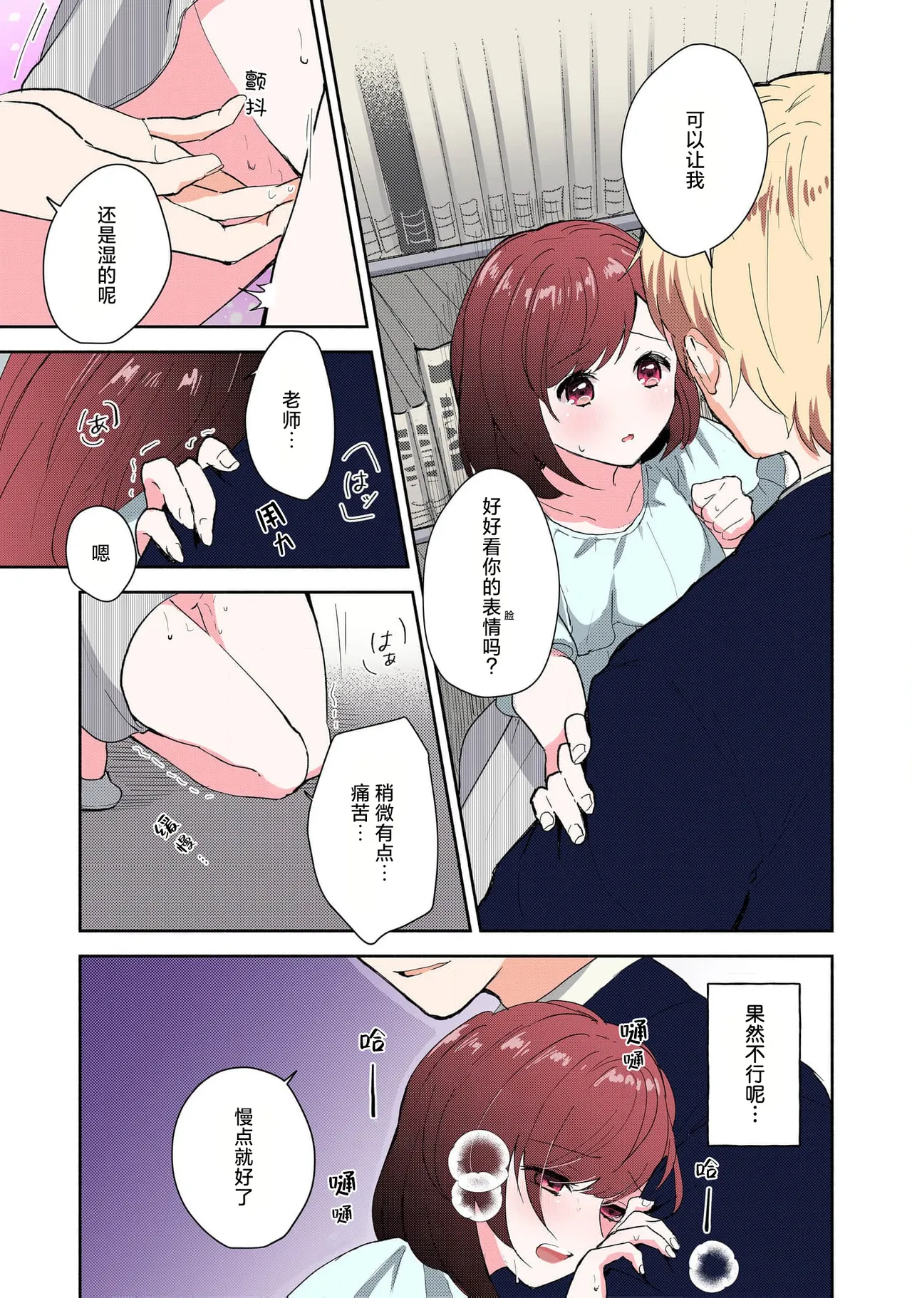 Page 94 of [Mikoto Aya] Ijiwaru na Jokyouju wa Asebamu Karada ni Goshuushin | 恶趣味的副教授迷恋流汗的身体 1-8 [全彩版] [Chinese] [莉赛特汉化组]