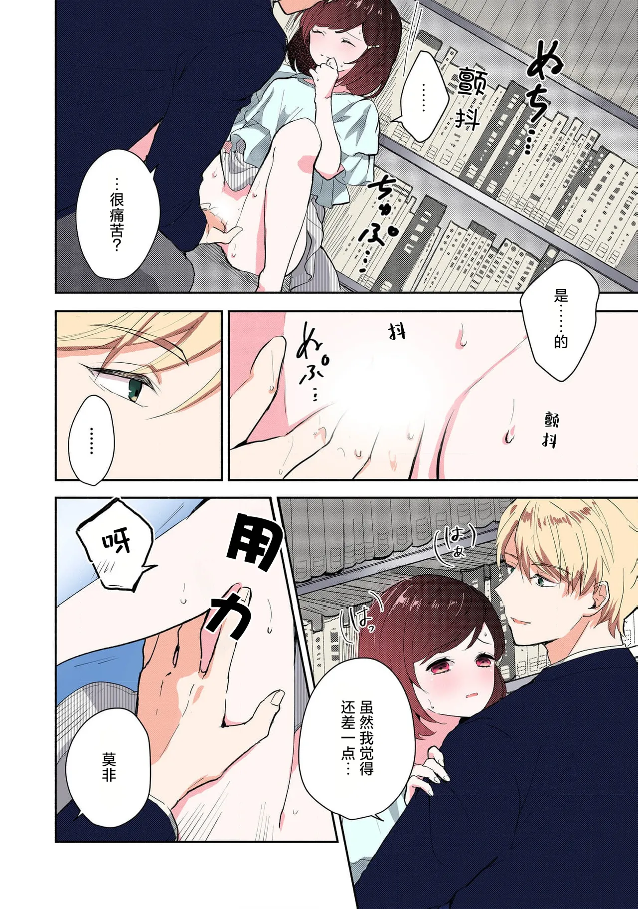 Page 95 of [Mikoto Aya] Ijiwaru na Jokyouju wa Asebamu Karada ni Goshuushin | 恶趣味的副教授迷恋流汗的身体 1-8 [全彩版] [Chinese] [莉赛特汉化组]