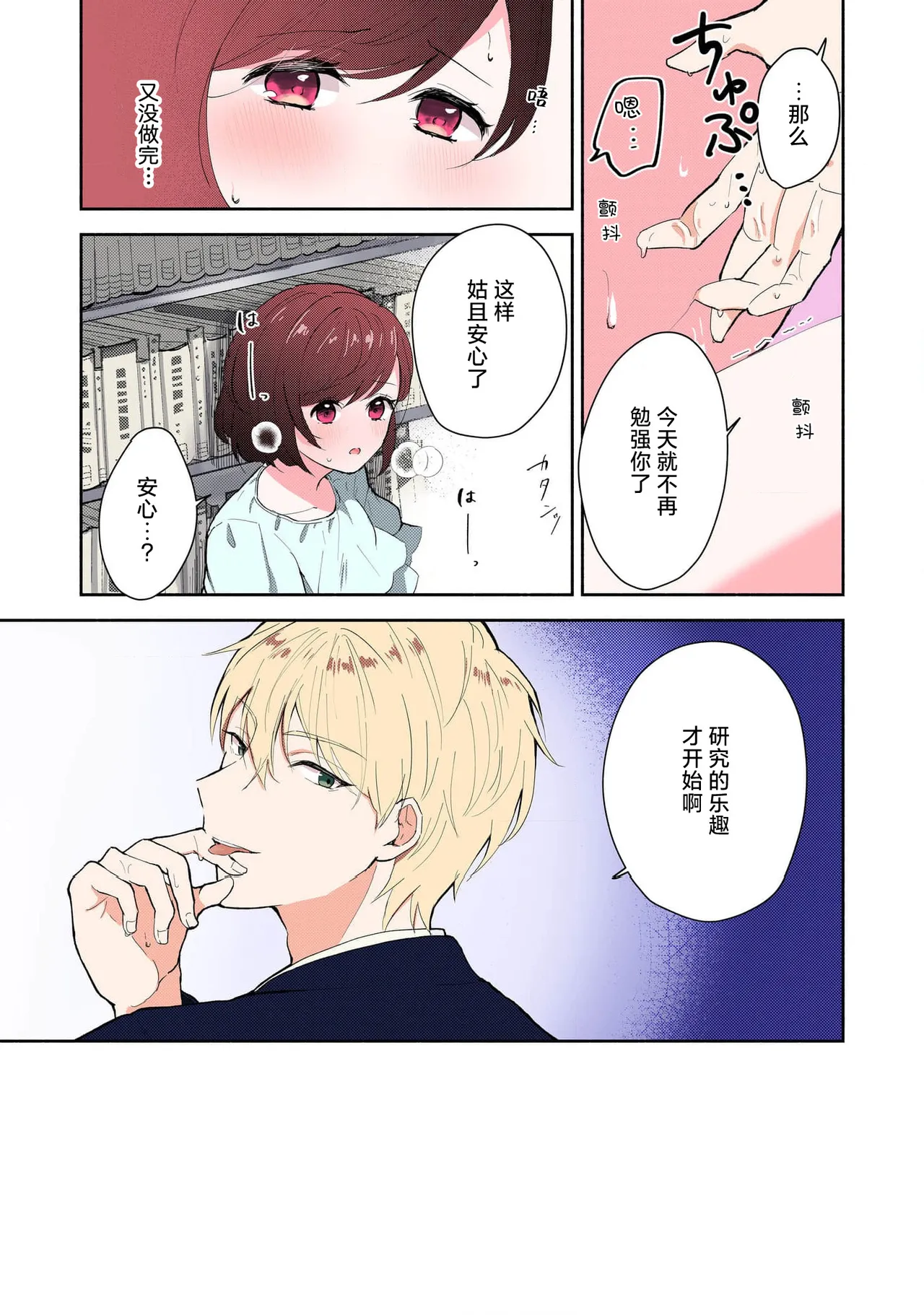 Page 98 of [Mikoto Aya] Ijiwaru na Jokyouju wa Asebamu Karada ni Goshuushin | 恶趣味的副教授迷恋流汗的身体 1-8 [全彩版] [Chinese] [莉赛特汉化组]