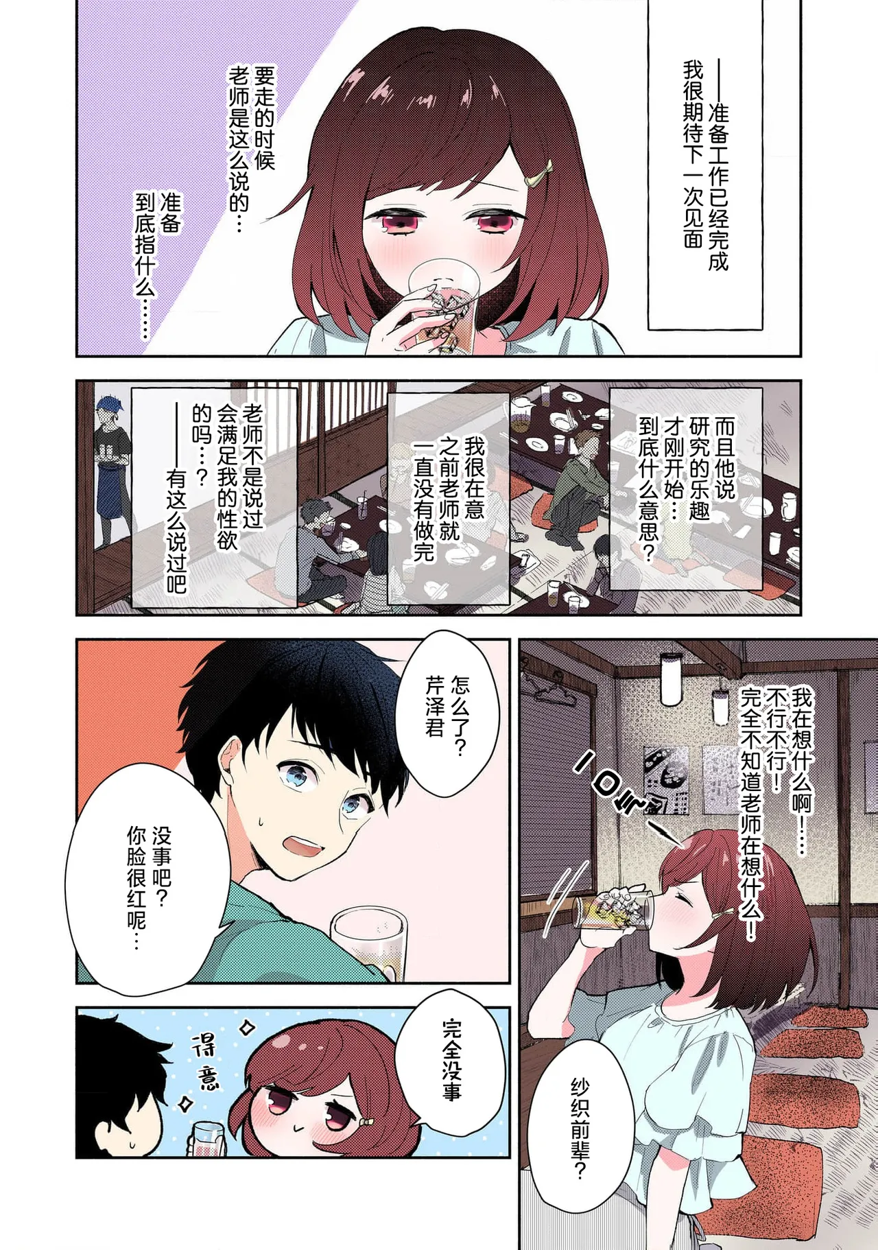 Page 99 of [Mikoto Aya] Ijiwaru na Jokyouju wa Asebamu Karada ni Goshuushin | 恶趣味的副教授迷恋流汗的身体 1-8 [全彩版] [Chinese] [莉赛特汉化组]