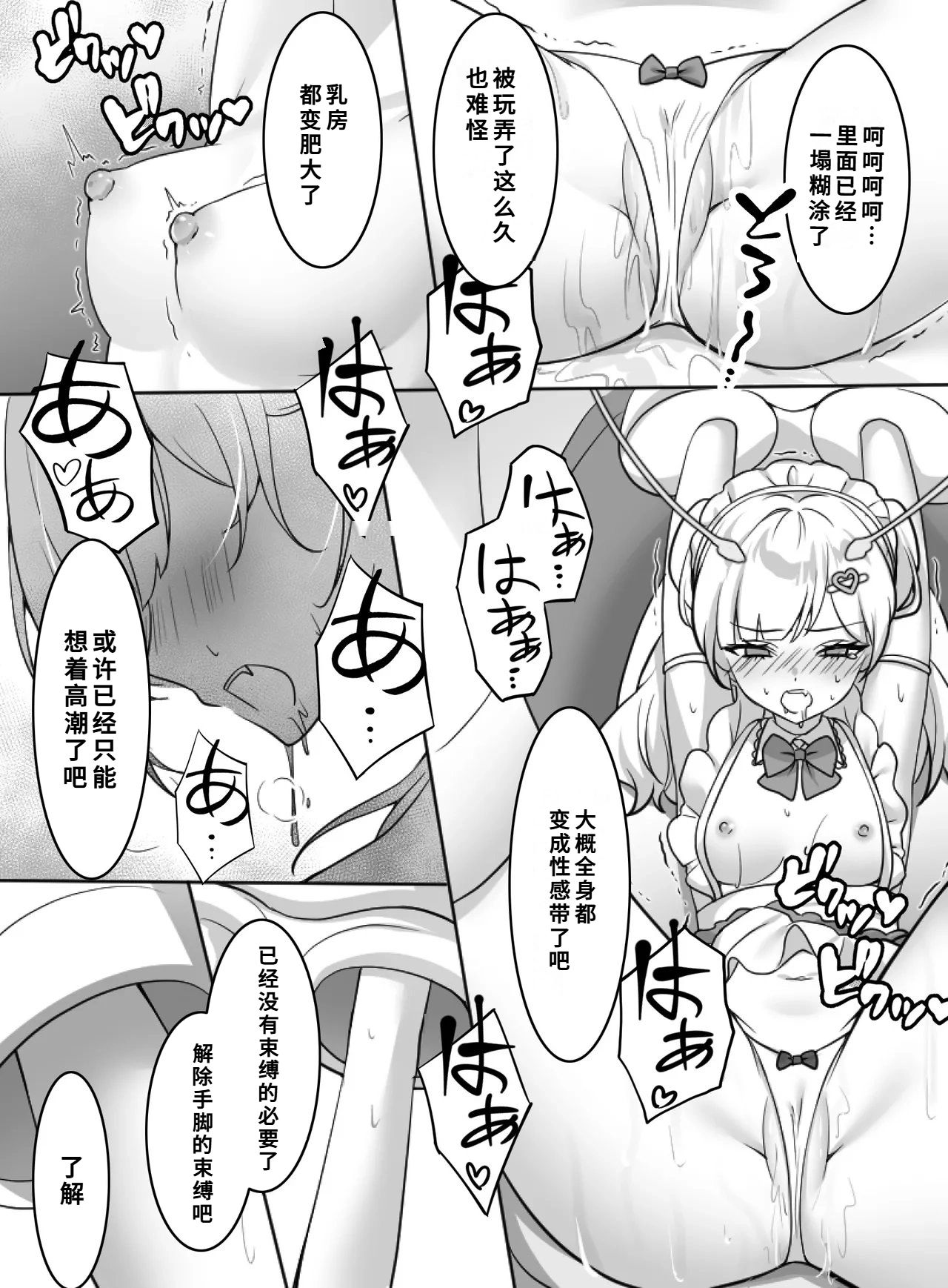 Mahou Shoujo VS Zenjidou Wakarase Ki - Page 18