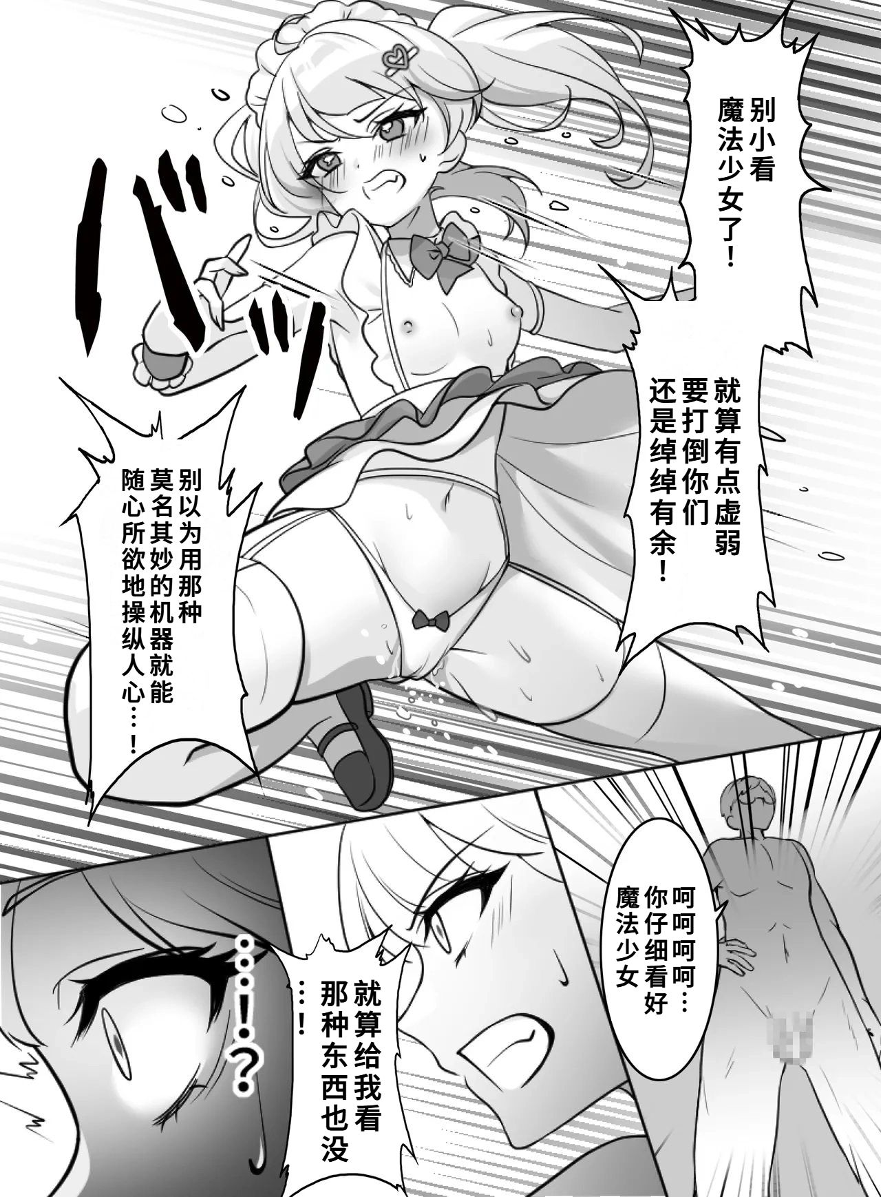 Mahou Shoujo VS Zenjidou Wakarase Ki - Page 20