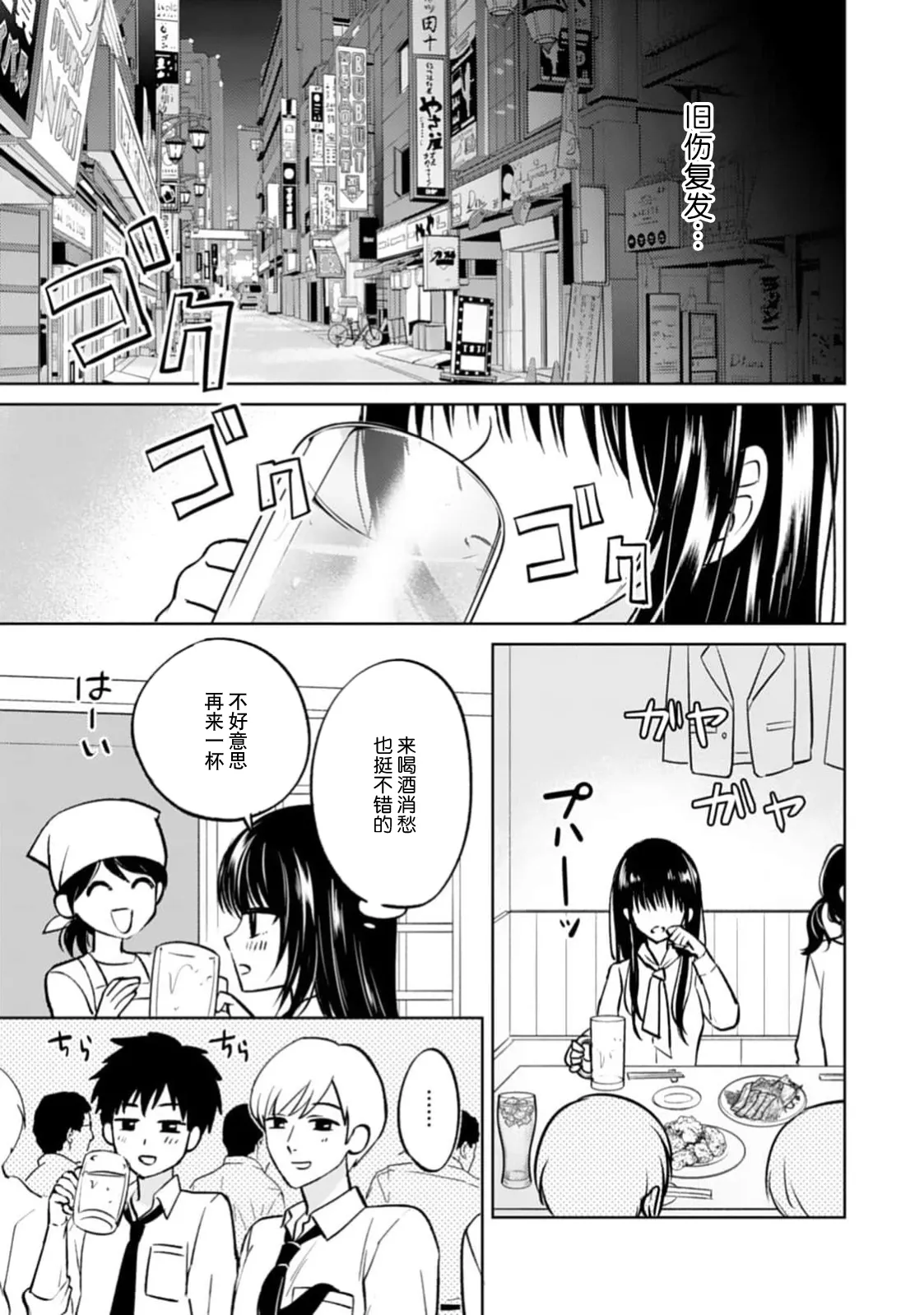 Page 11 of [Mikuri Monaka] kyonyuna san ko bucho to hin chichi Takane-san no pai × pai konpurekkusu| 巨乳三功部长和贫乳高根小姐的胸×胸情结 1 [Chinese] [莉赛特汉化组]