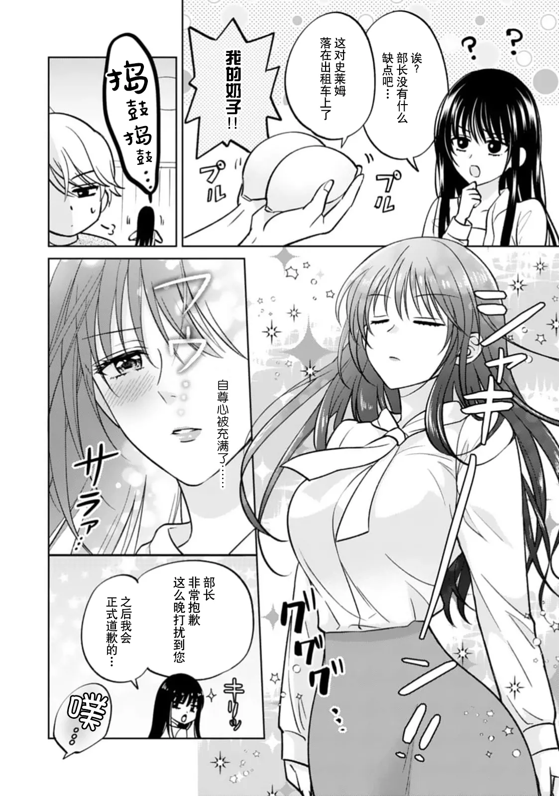 Page 22 of kyonyuna san ko bucho to hin chichi Takane-san no pai × pai konpurekkusu| 巨乳三功部长和贫乳高根小姐的胸×胸情结 1