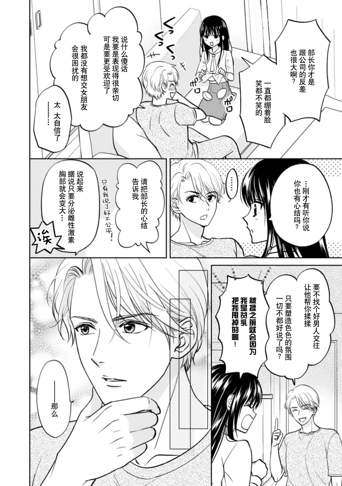 Page 26 of [Mikuri Monaka] kyonyuna san ko bucho to hin chichi Takane-san no pai × pai konpurekkusu| 巨乳三功部长和贫乳高根小姐的胸×胸情结 1 [Chinese] [莉赛特汉化组]