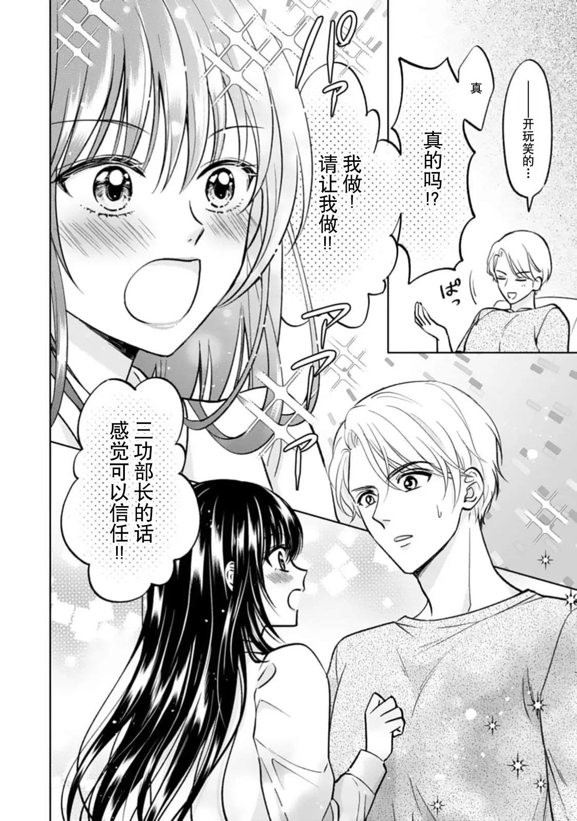 Page 28 of kyonyuna san ko bucho to hin chichi Takane-san no pai × pai konpurekkusu| 巨乳三功部长和贫乳高根小姐的胸×胸情结 1