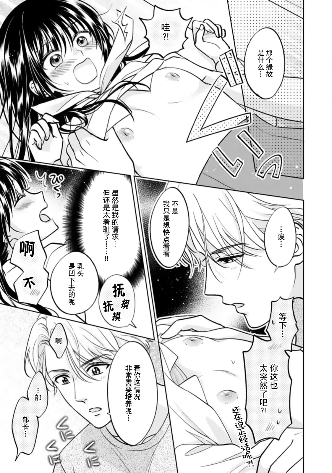 Page 31 of [Mikuri Monaka] kyonyuna san ko bucho to hin chichi Takane-san no pai × pai konpurekkusu| 巨乳三功部长和贫乳高根小姐的胸×胸情结 1 [Chinese] [莉赛特汉化组]
