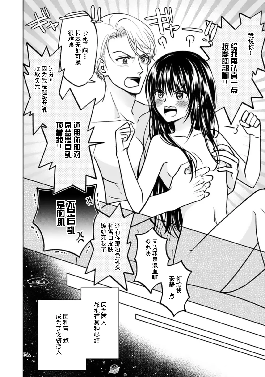 Page 4 of kyonyuna san ko bucho to hin chichi Takane-san no pai × pai konpurekkusu| 巨乳三功部长和贫乳高根小姐的胸×胸情结 1