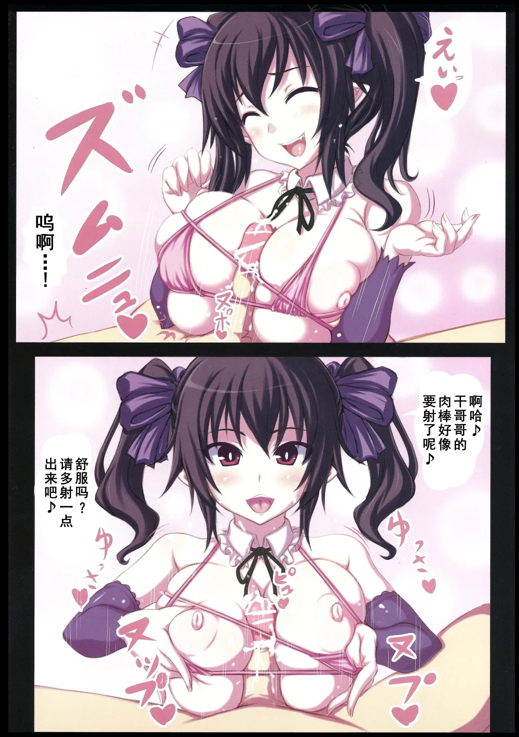Page 4 of Hatate-chan Maji Himopan!!