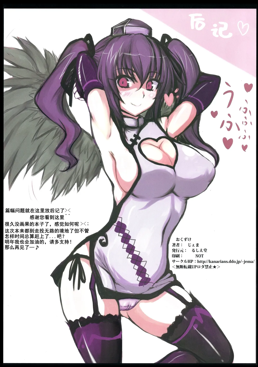 Hatate-chan Maji Himopan!! - Page 9