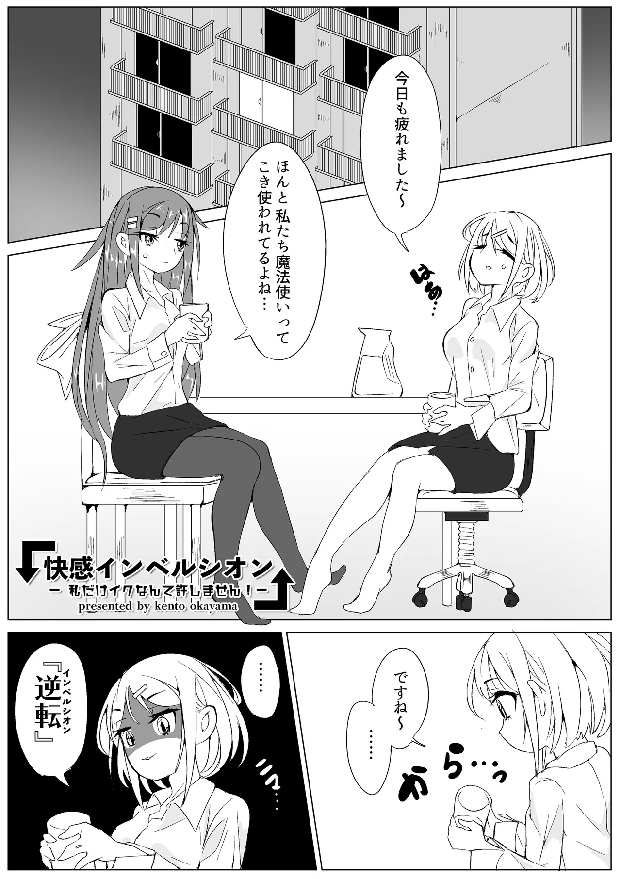 Page 3 of Kaikan Inversion -Watashi dake Iku nante Yurushimasen!-