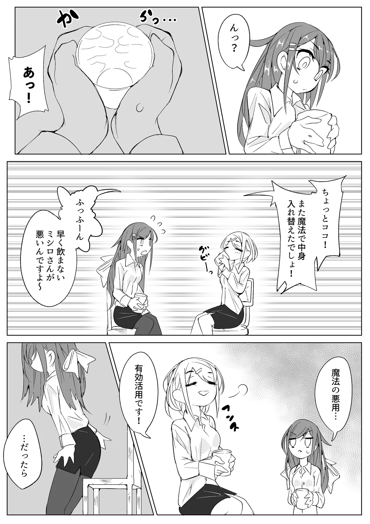 Page 4 of Kaikan Inversion -Watashi dake Iku nante Yurushimasen!-