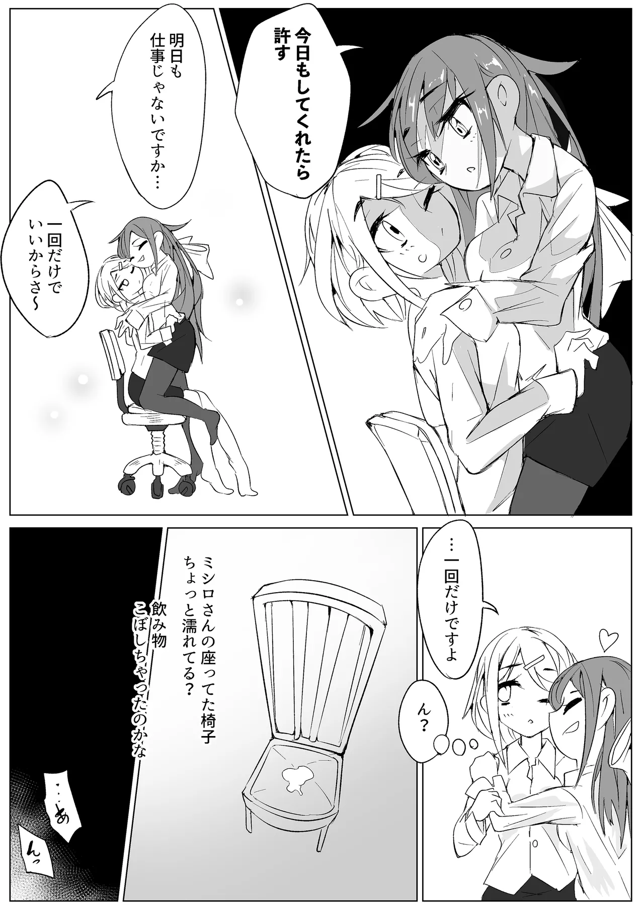 Page 5 of Kaikan Inversion -Watashi dake Iku nante Yurushimasen!-
