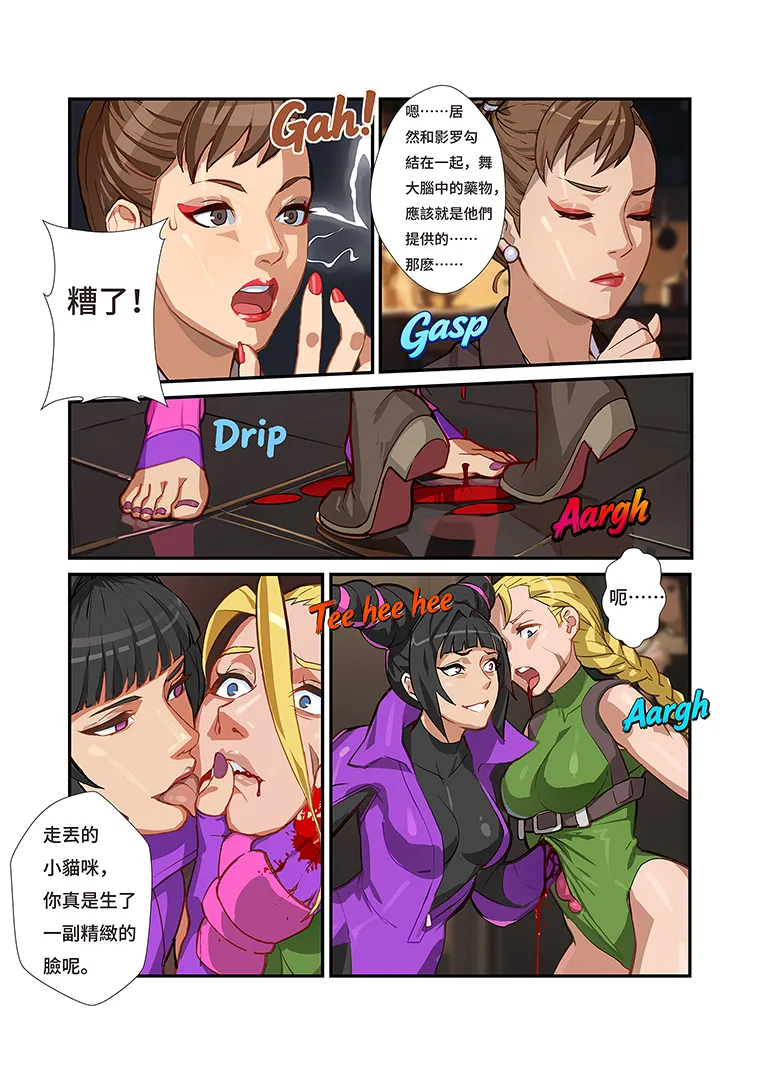 Page 11 of [Chunlieater]春丽传奇 Vol.4 女格斗家秀色猟奇事件-春麗篇FREE版