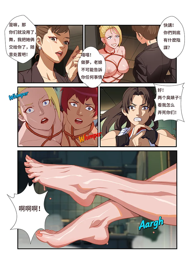 Page 5 of 春丽传奇 Vol.4 女格斗家秀色猟奇事件-春麗篇FREE版