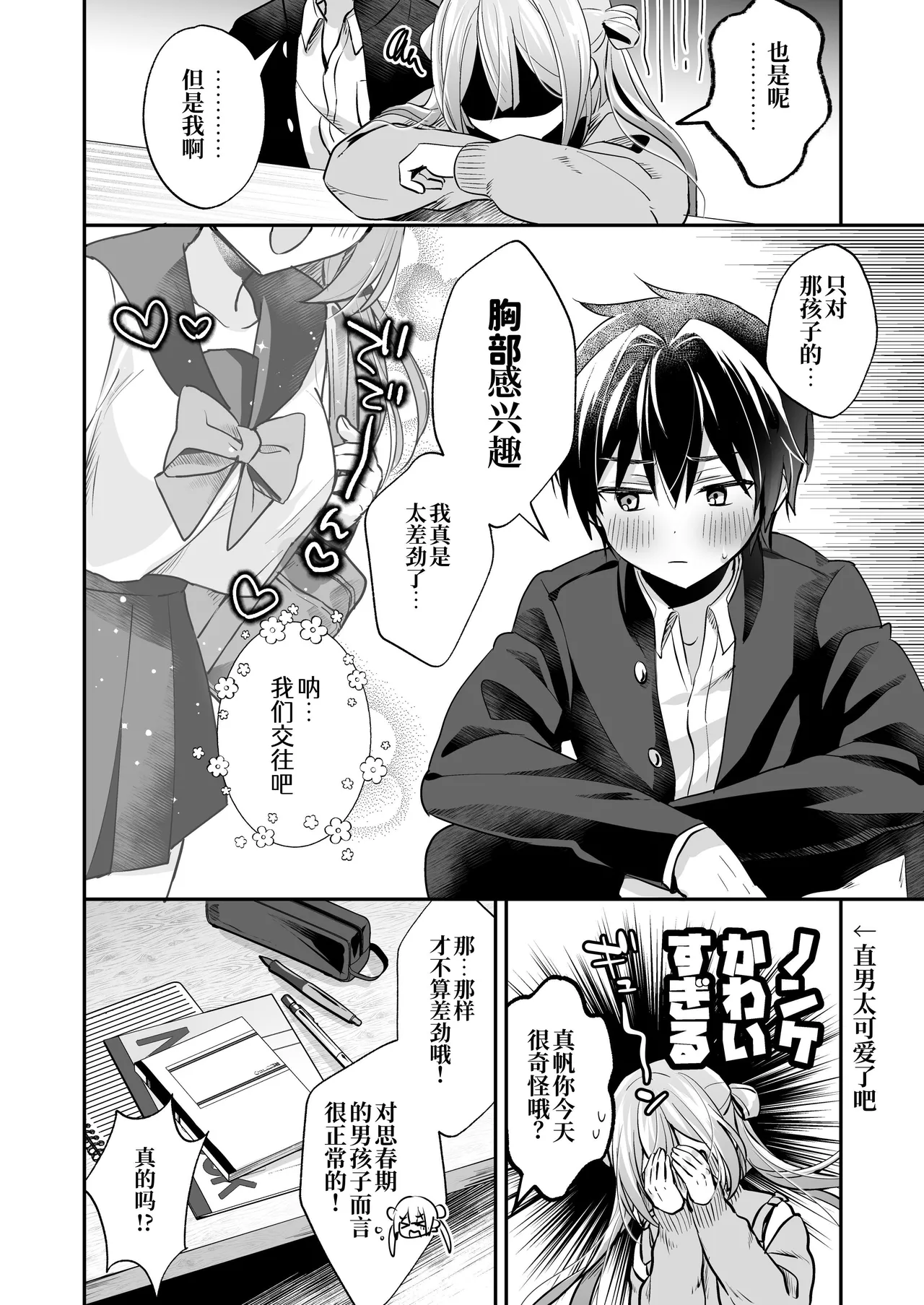 Sutte! Sawatte! Mahoro-kun - Page 10