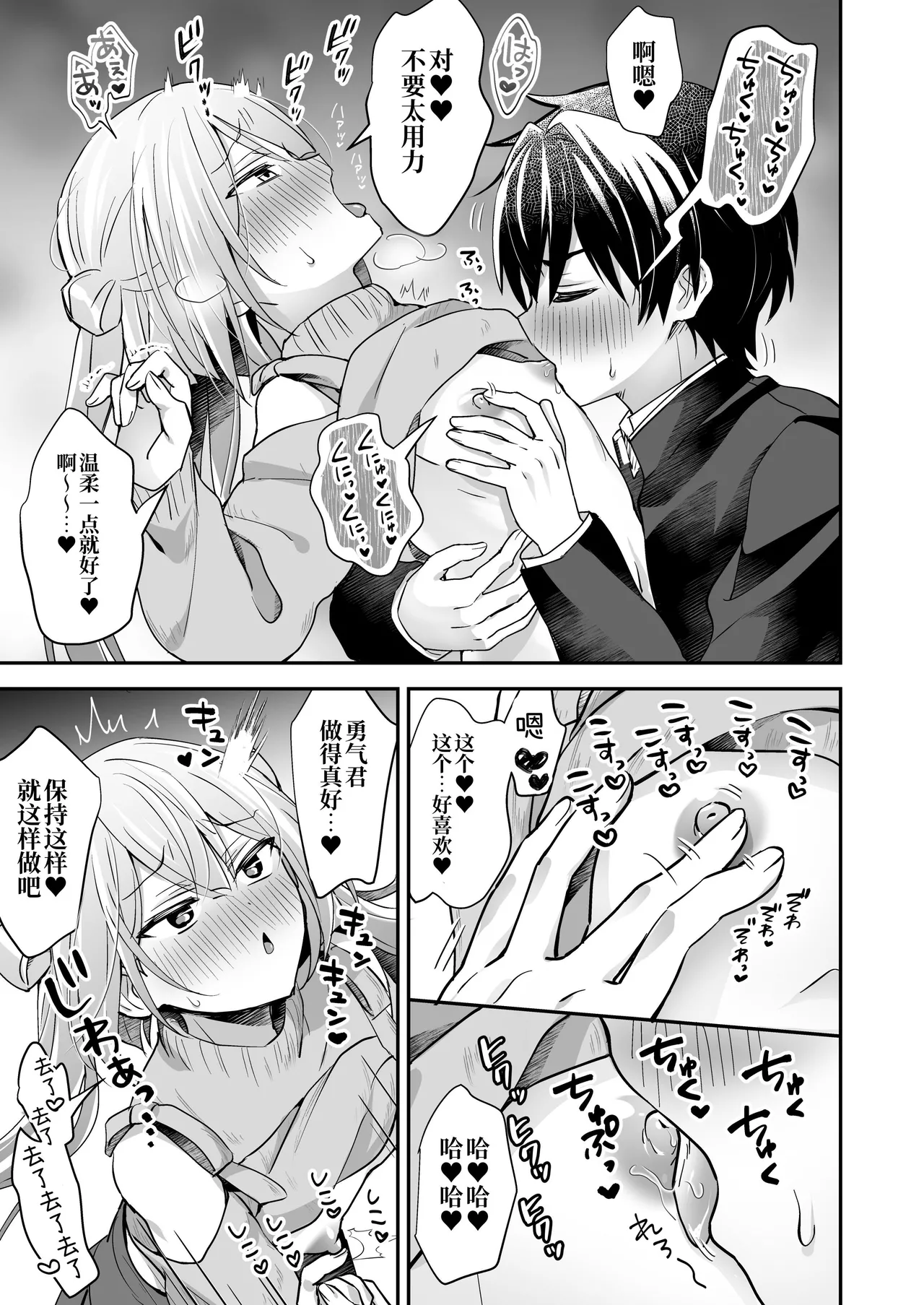 Sutte! Sawatte! Mahoro-kun - Page 17