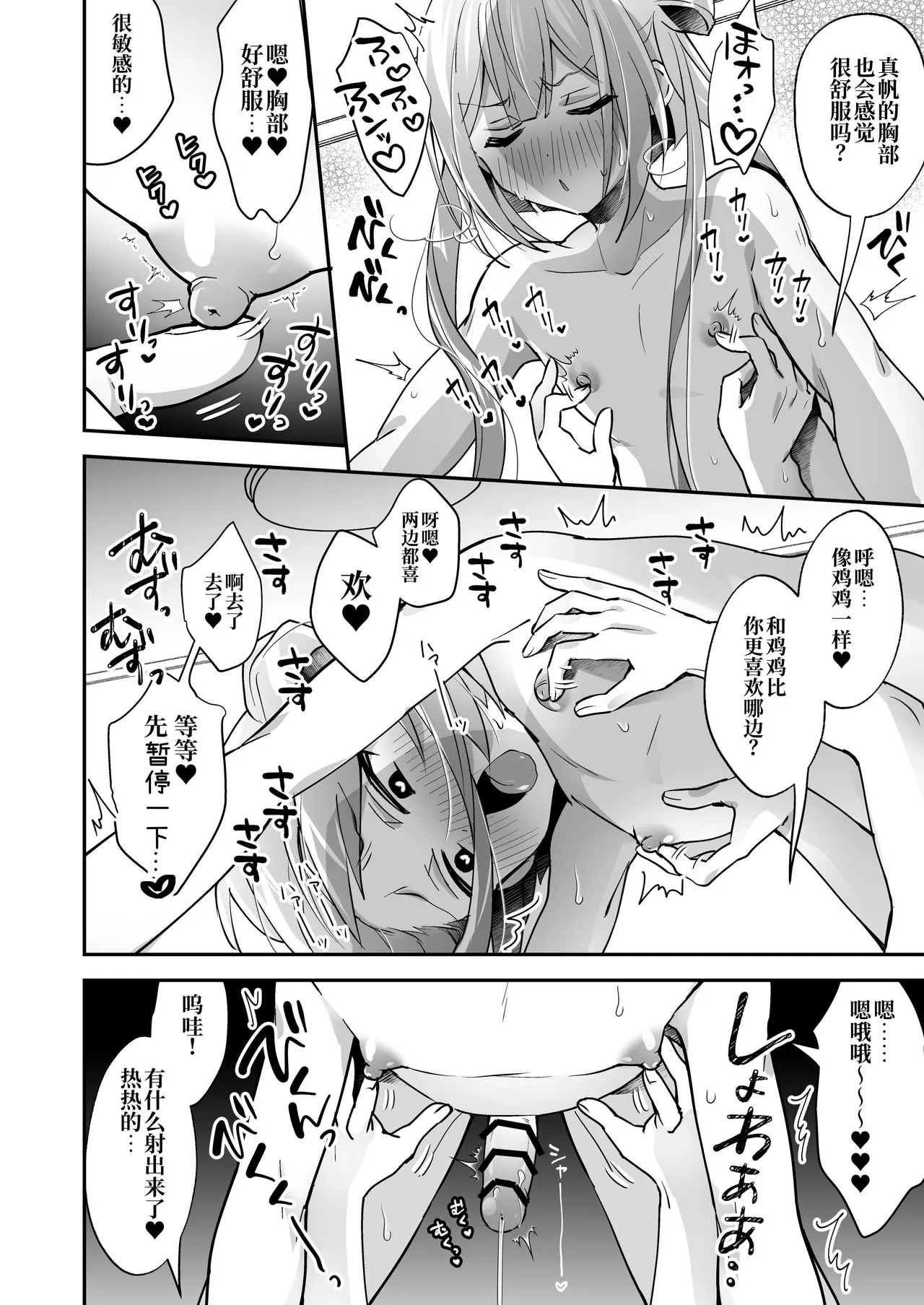 Sutte! Sawatte! Mahoro-kun - Page 32