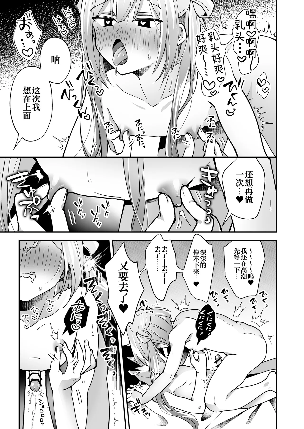 Sutte! Sawatte! Mahoro-kun - Page 33