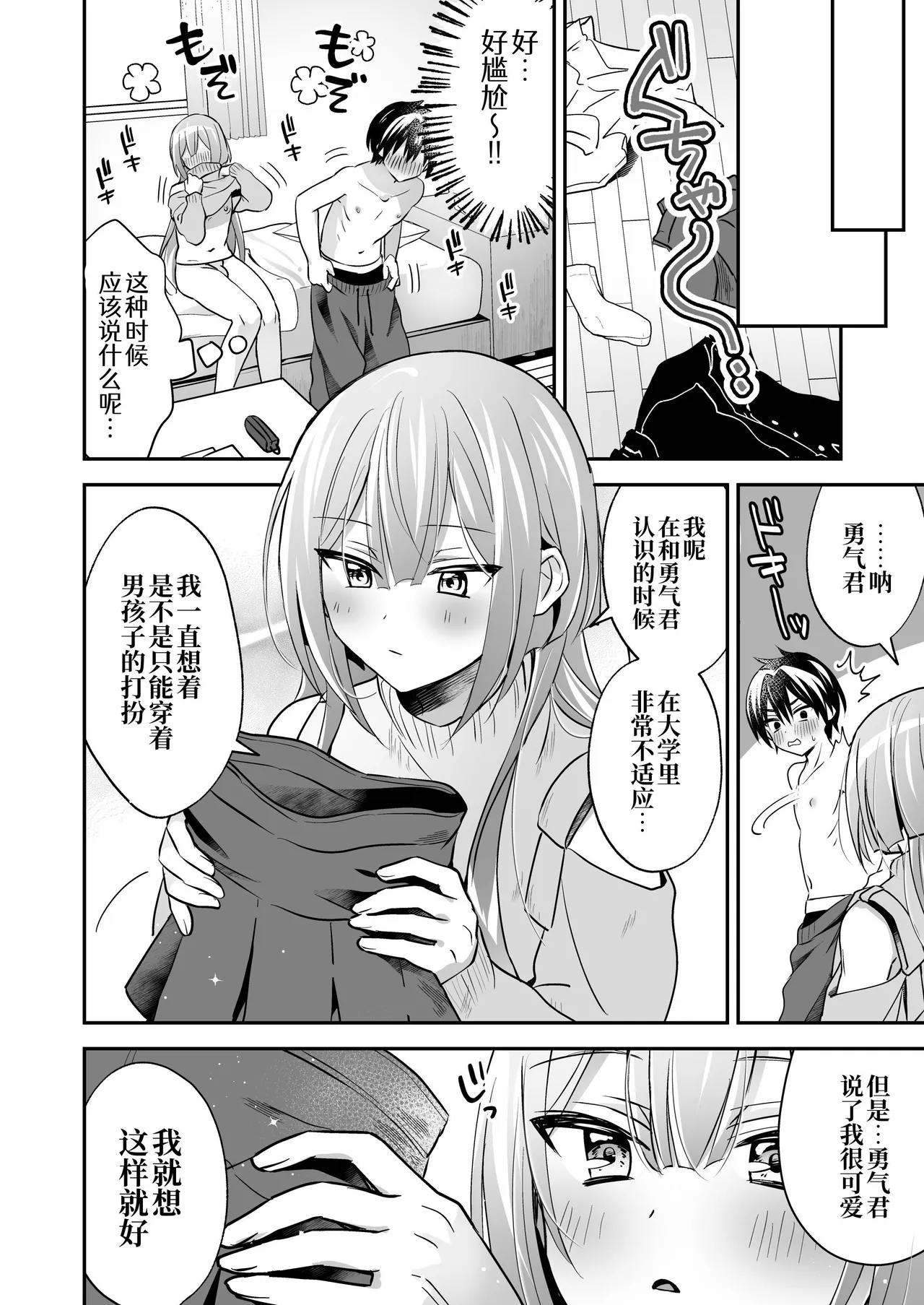 Sutte! Sawatte! Mahoro-kun - Page 40