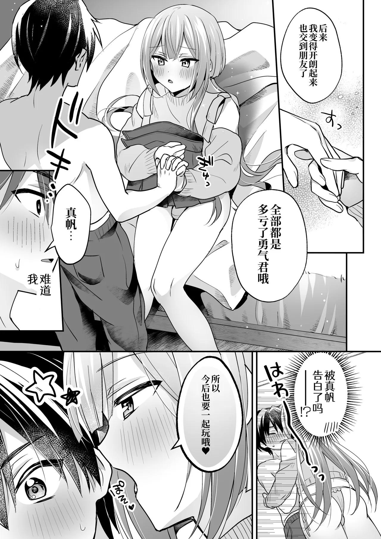 Sutte! Sawatte! Mahoro-kun - Page 41