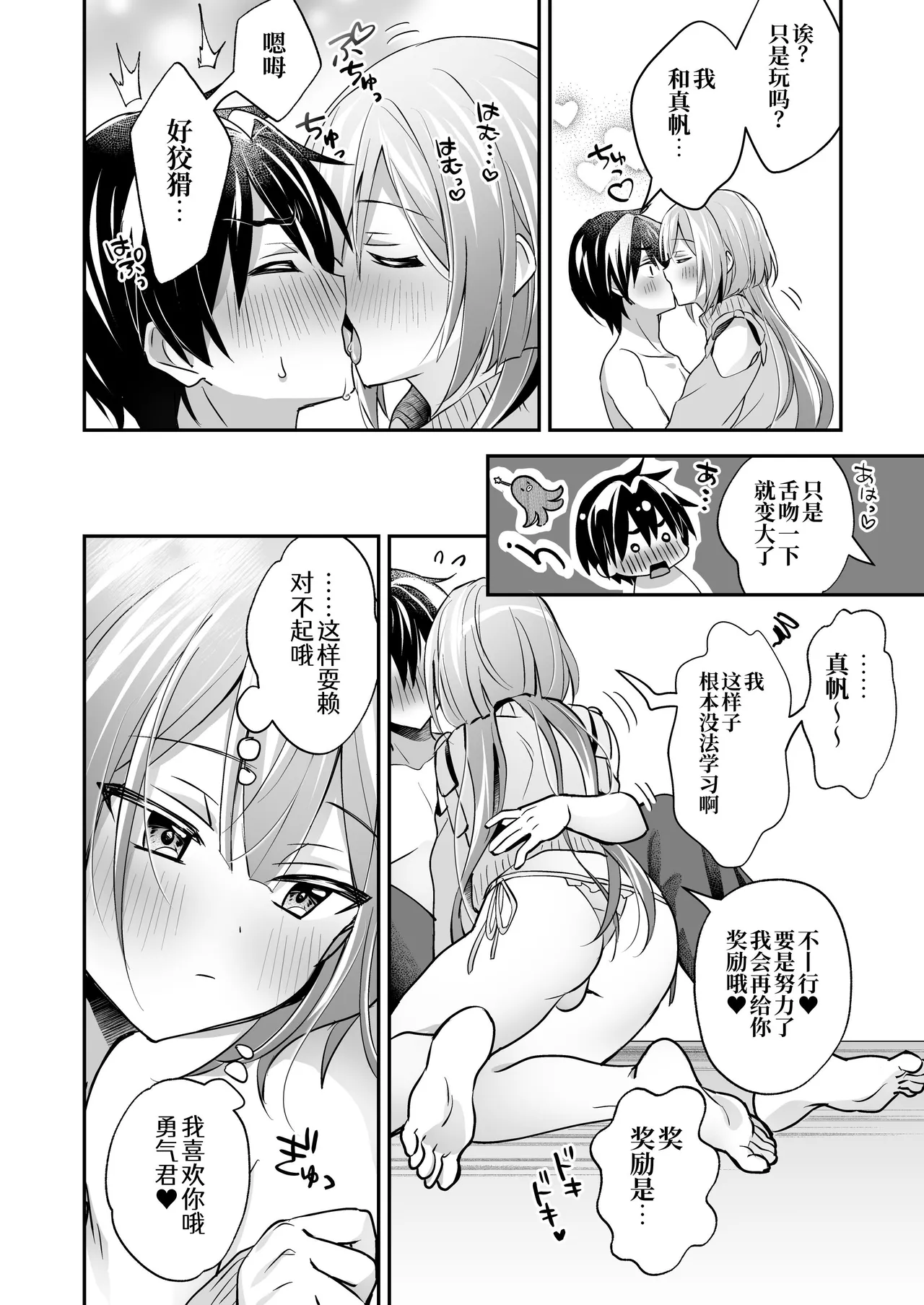 Sutte! Sawatte! Mahoro-kun - Page 42
