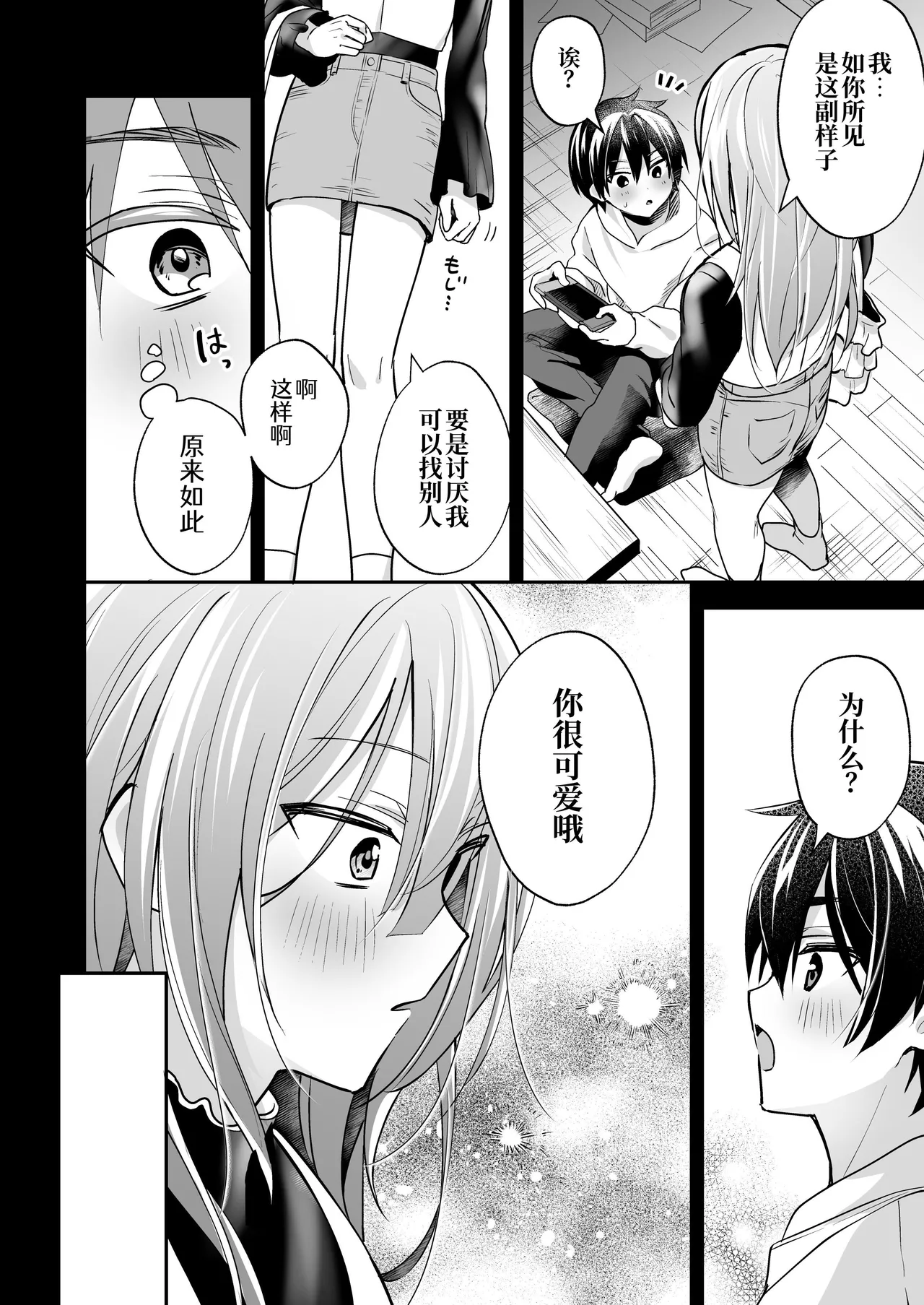 Sutte! Sawatte! Mahoro-kun - Page 8