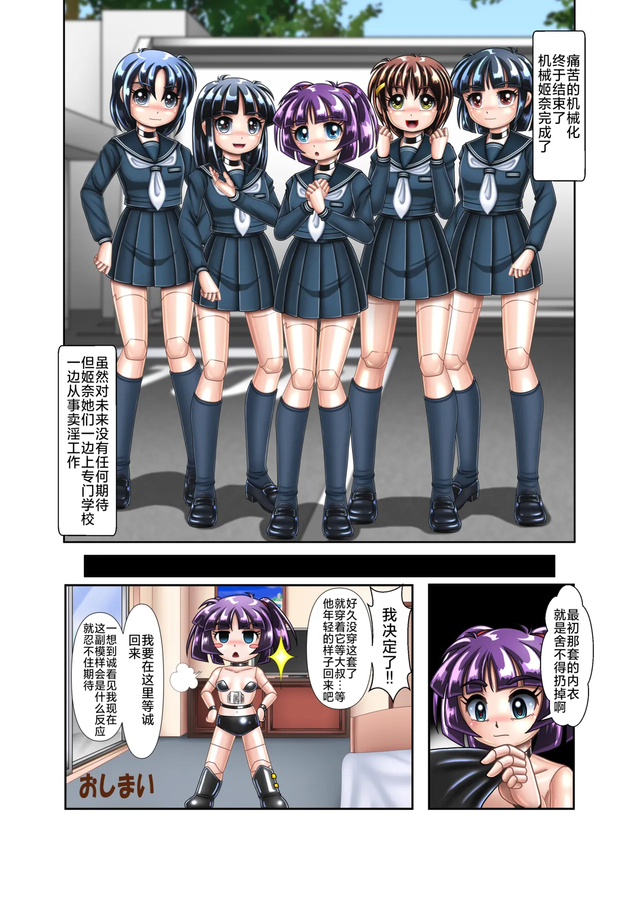 机械人姬奈【丧失肉身】 - Page 19