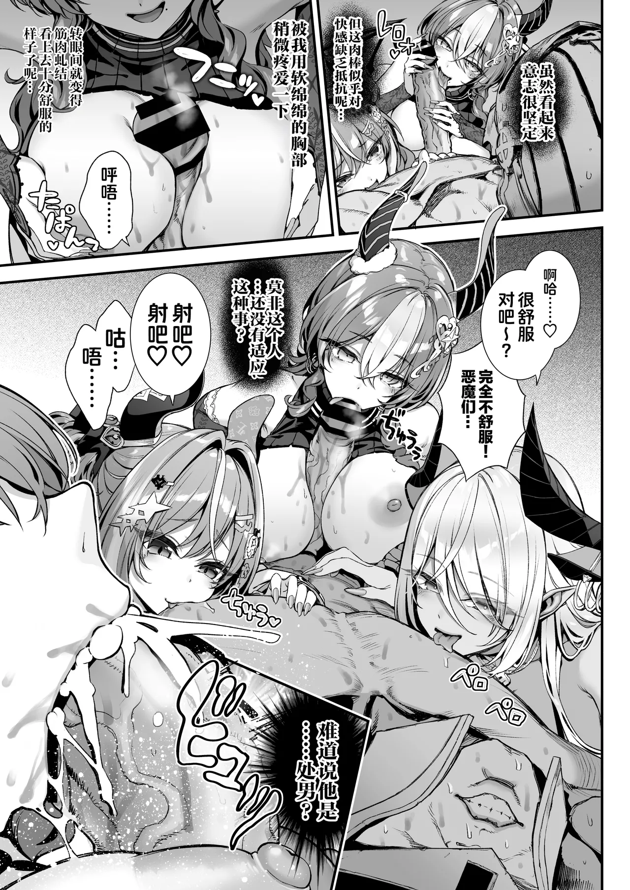 Page 10 of [Ichinose Land] Maoujou no Succubus 2 ~VS. Seikishi~ | 魔王城的魅魔们 VS.圣骑士 [Chinese] [白杨汉化组] [Digital]