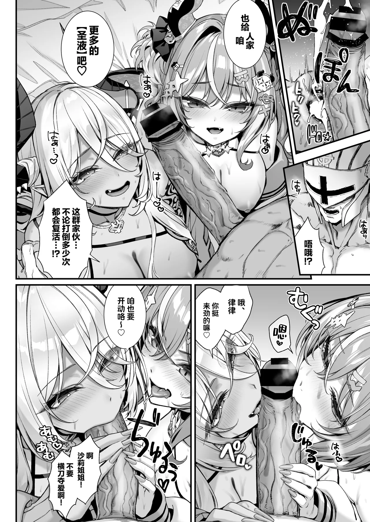 Page 27 of [Ichinose Land] Maoujou no Succubus 2 ~VS. Seikishi~ | 魔王城的魅魔们 VS.圣骑士 [Chinese] [白杨汉化组] [Digital]