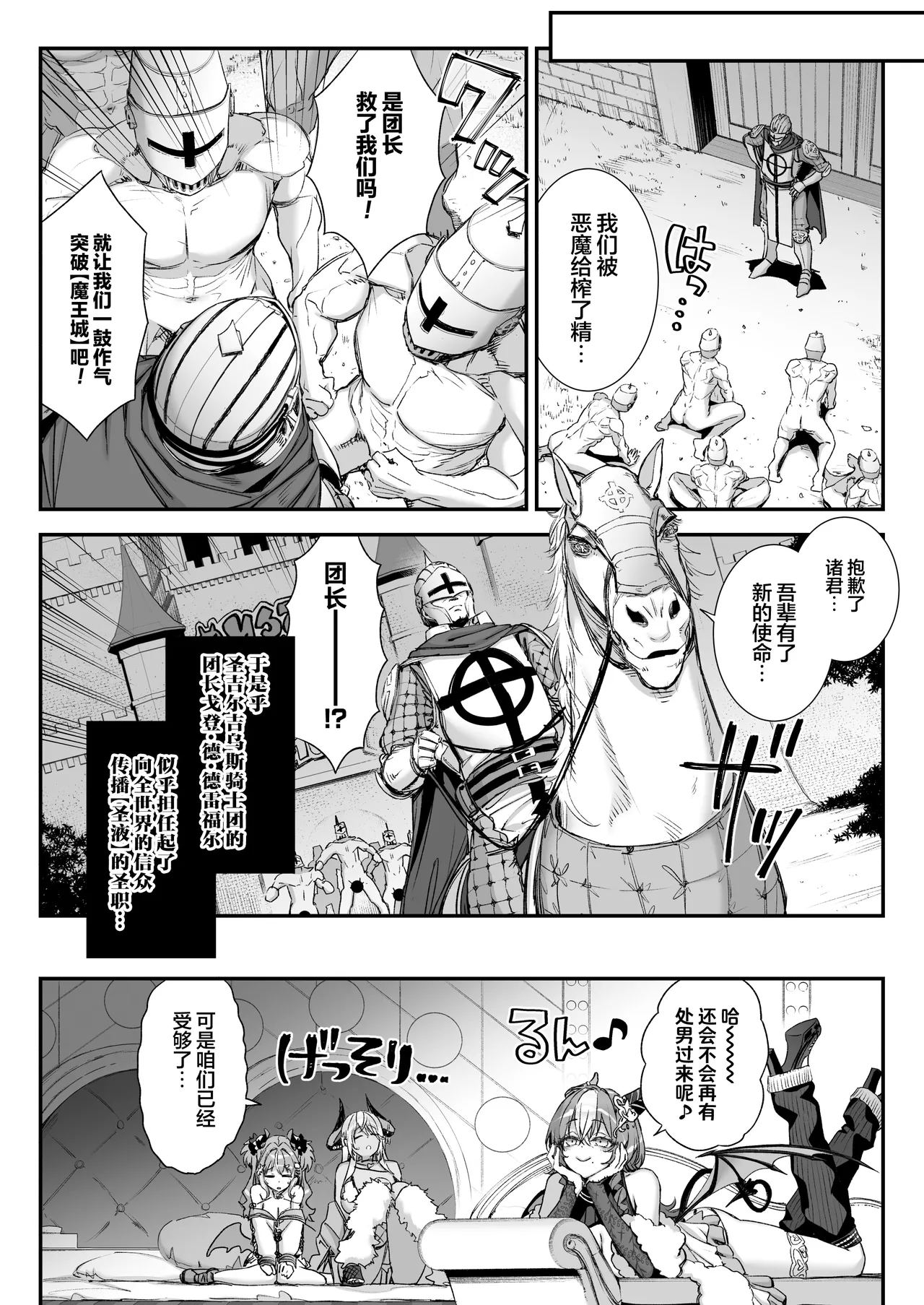 Page 41 of Maoujou no Succubus 2 ~VS. Seikishi~ | 魔王城的魅魔们 VS.圣骑士