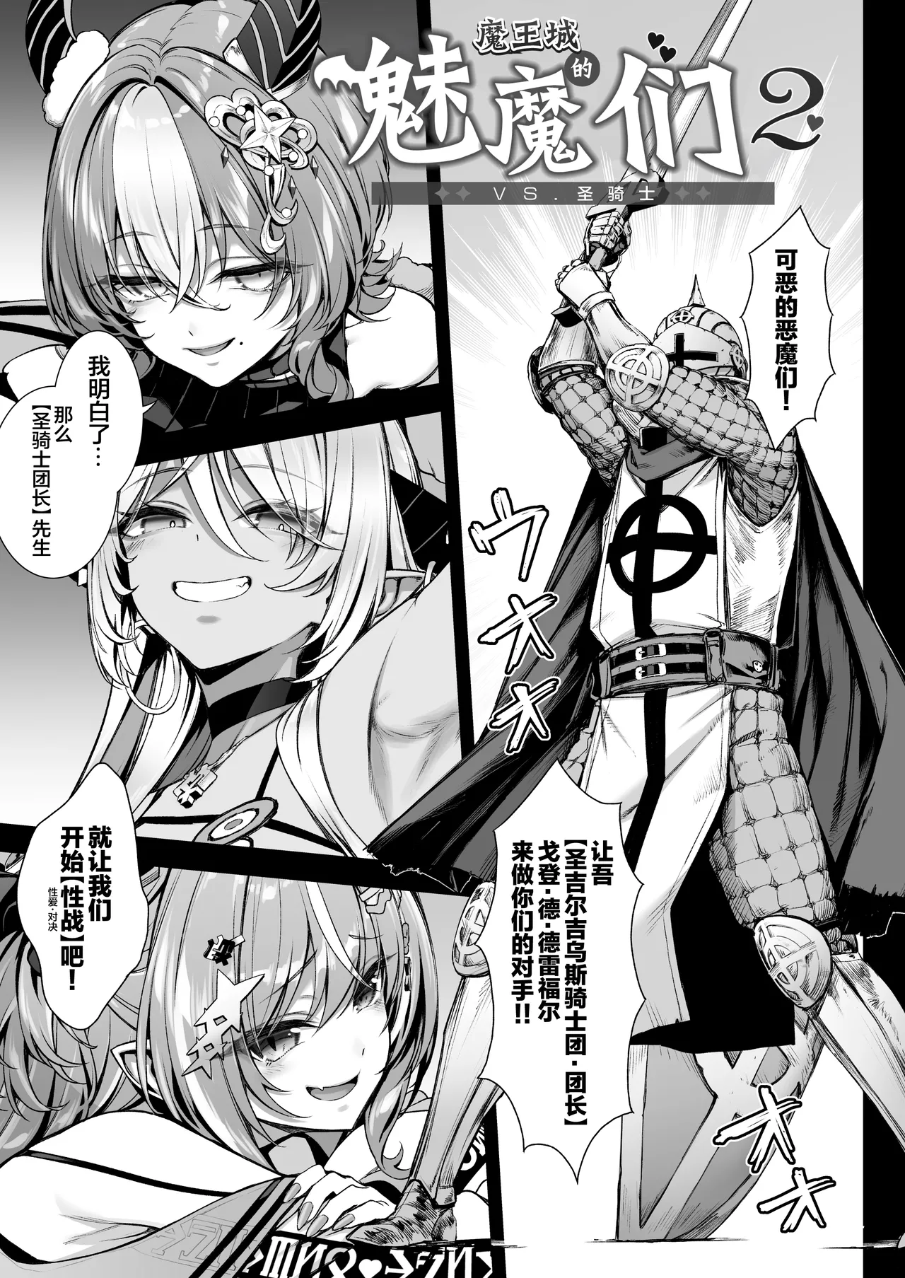 Page 8 of Maoujou no Succubus 2 ~VS. Seikishi~ | 魔王城的魅魔们 VS.圣骑士