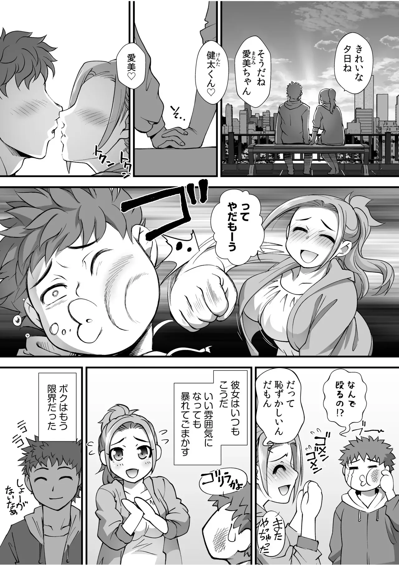 Page 1 of 彼女を躾ける僕のやり方