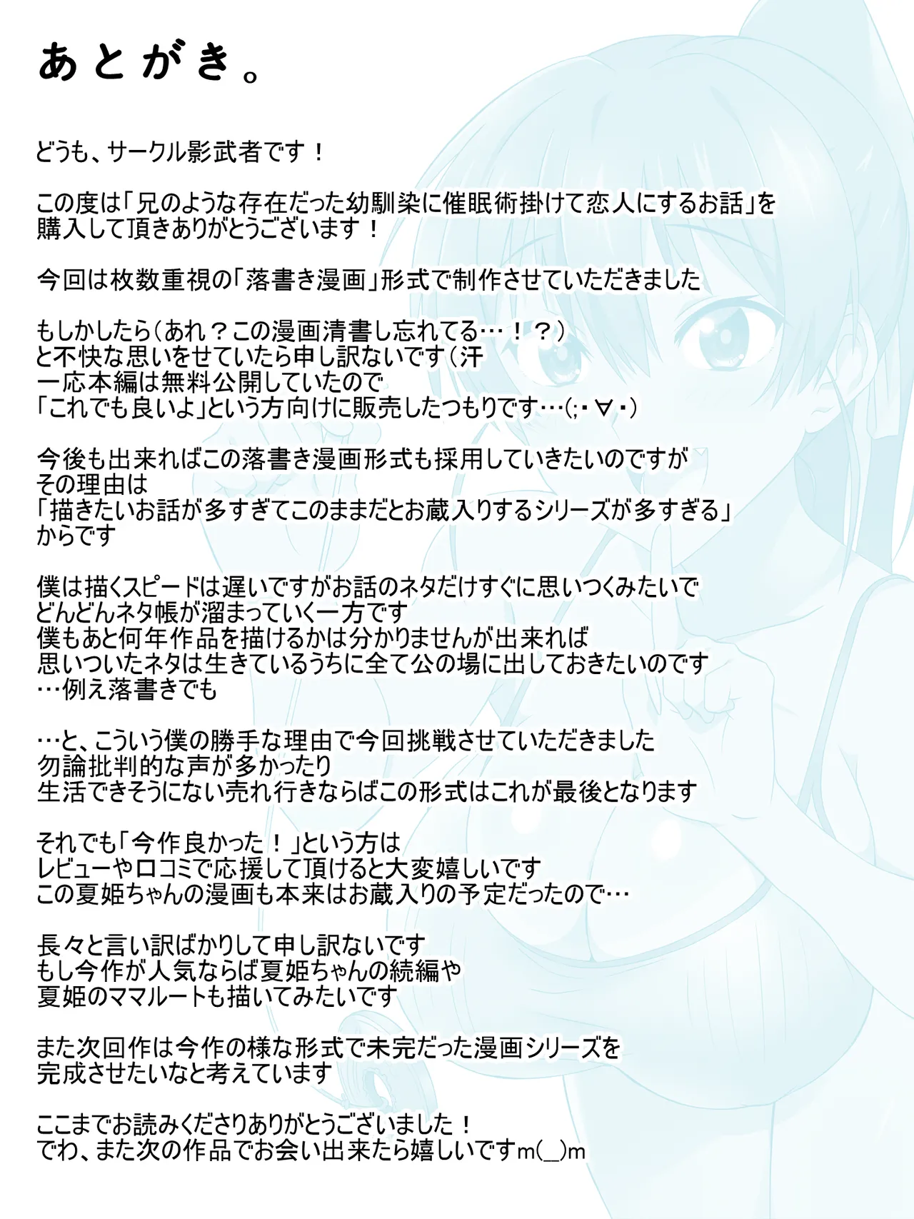 Page 60 of [Circle Kagemusya (Kagemusya)] Ani no You na Sonzai datta Osananajimi ni Saiminjutsu o Kakete Koibito ni Suru Ohanashi | A Story About Using Hypnosis to Make the Childhood Friend Who Was Like an Older Brother to Me into My Lover [English] [Morally Bankrupt Wizard Translations]