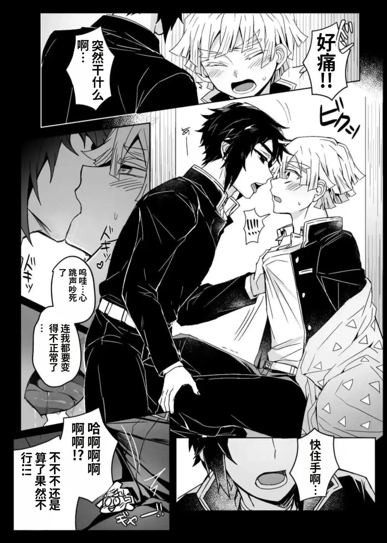 Page 11 of 鬼灭之刃同人雷呼[abbc汉化]