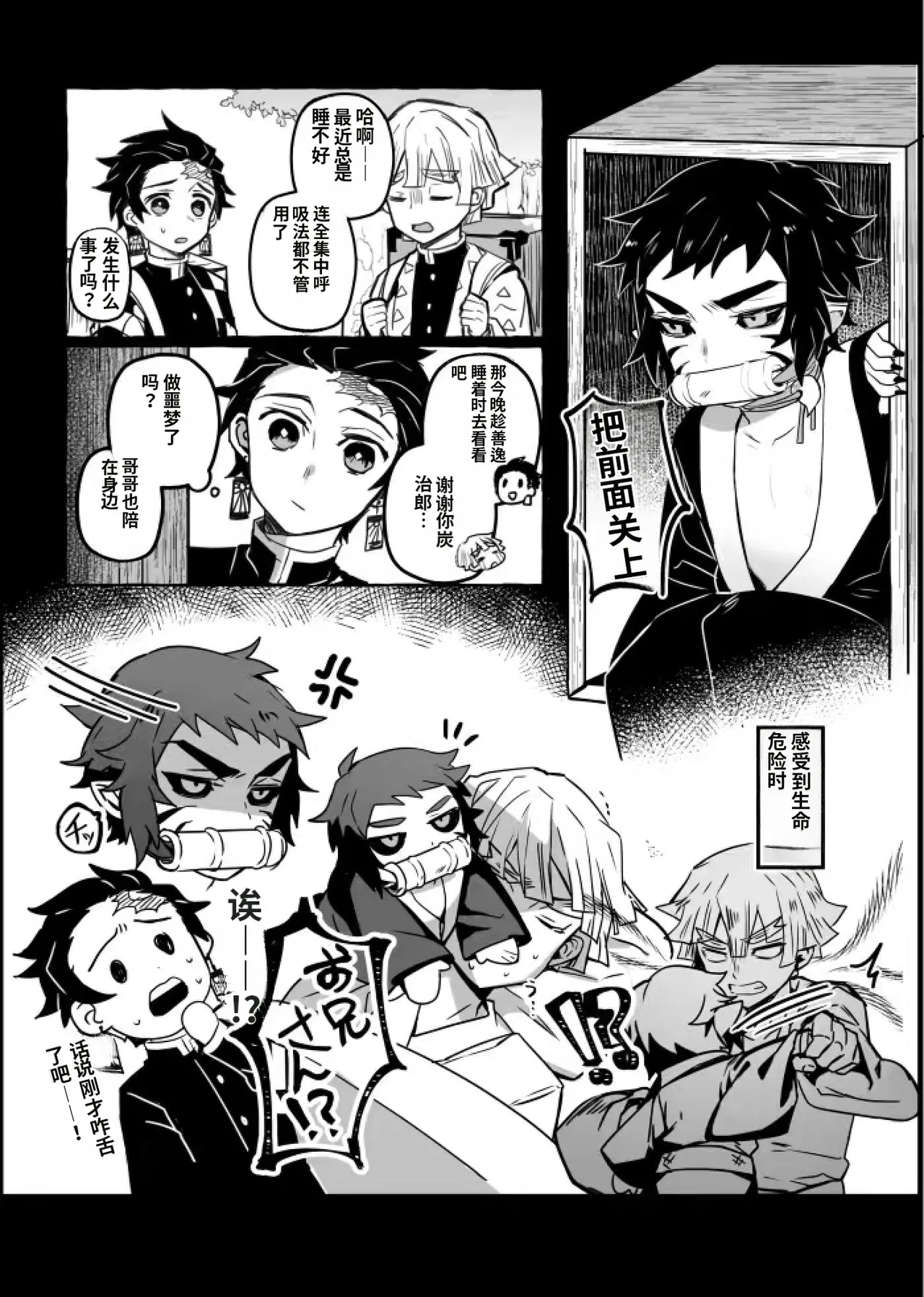 Page 4 of 鬼灭之刃同人雷呼[abbc汉化]