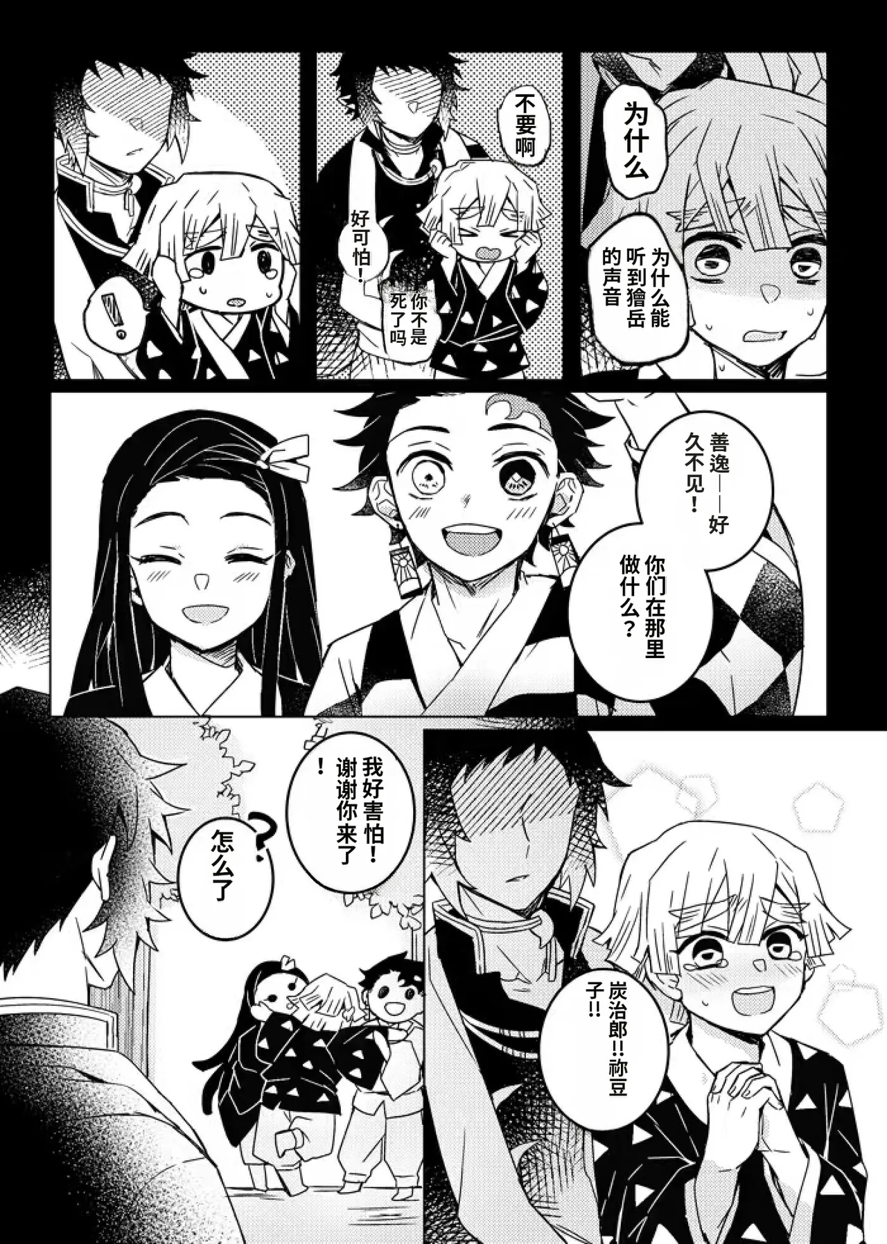 Page 40 of 鬼灭之刃同人雷呼[abbc汉化]