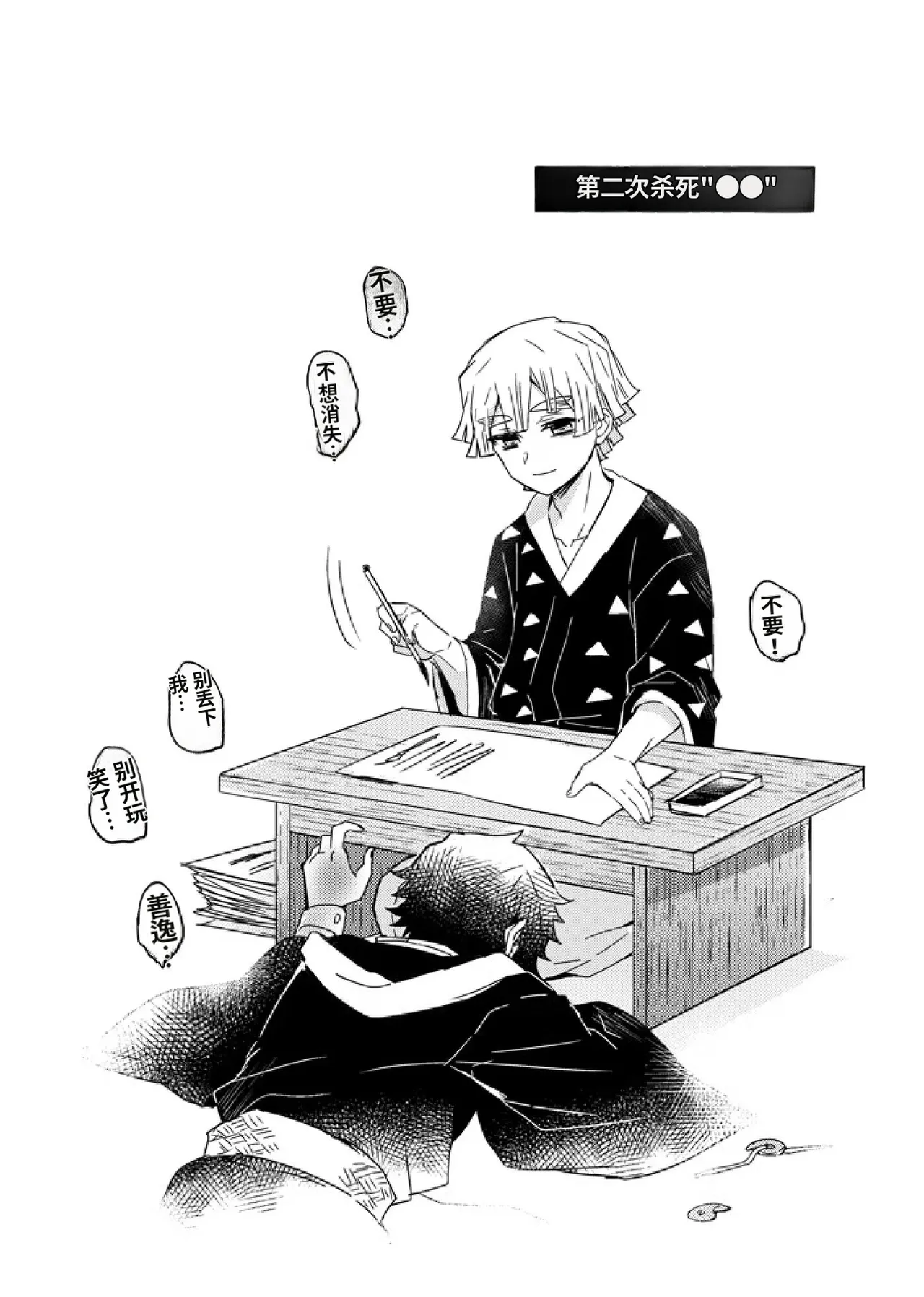 Page 42 of 鬼灭之刃同人雷呼[abbc汉化]